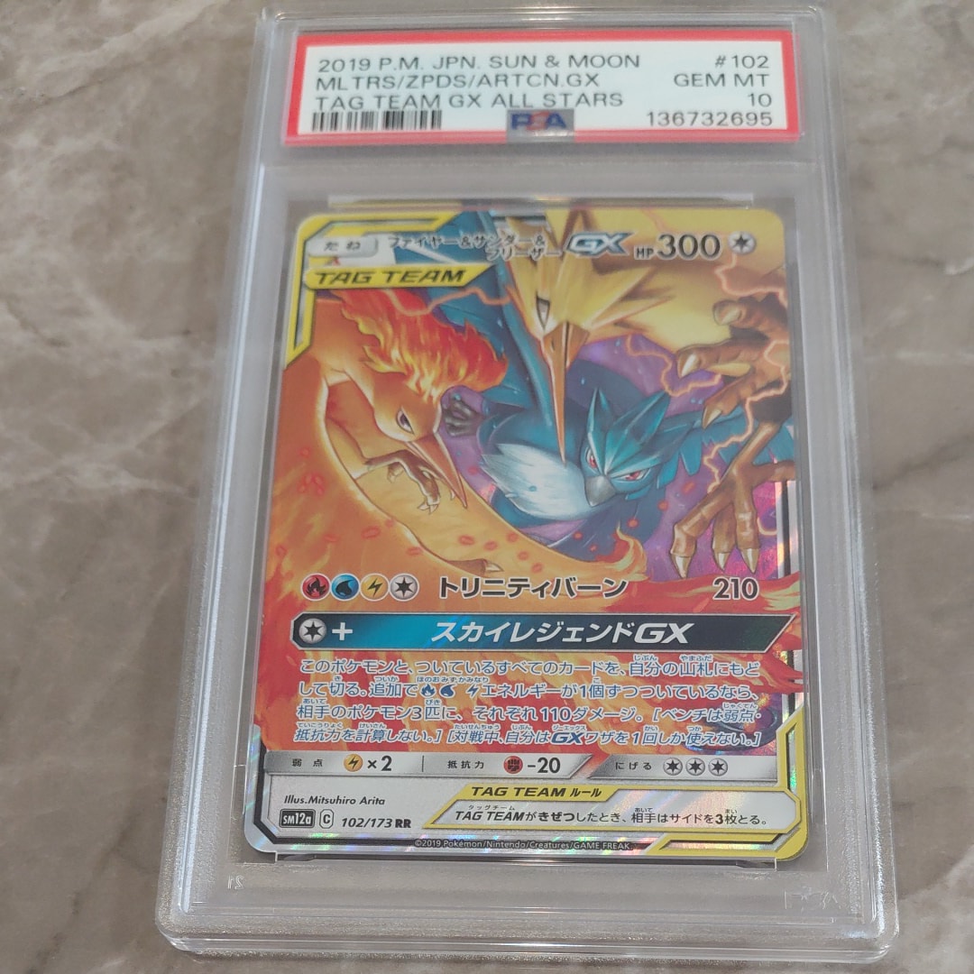 ファイヤー&サンダー&フリーザーGX RR [SM10b 035/054](強化拡張パック