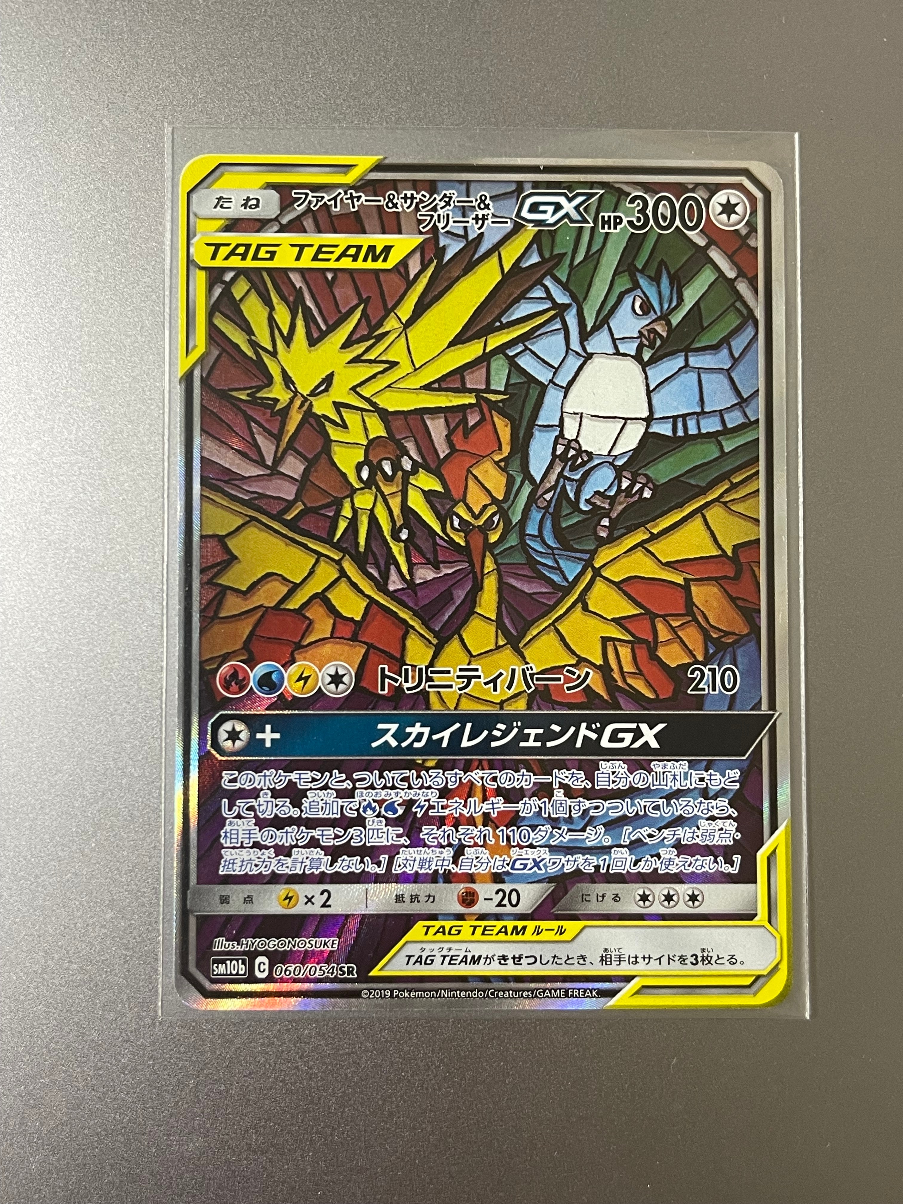 ファイヤー&サンダー&フリーザーGX SR: SA (三鳥) [SM10b 060/054](強化拡張パック「スカイレジェンド」)
