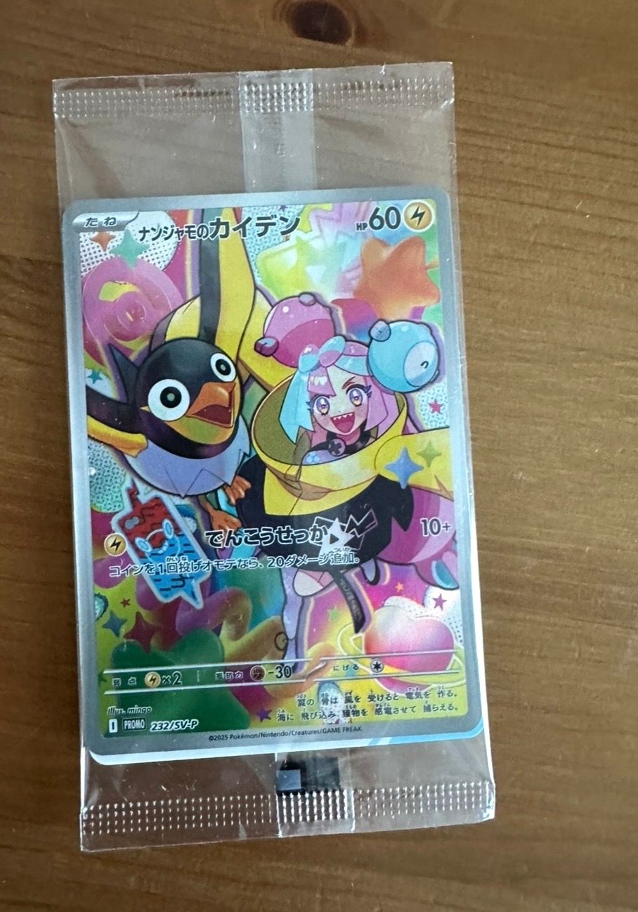 ナンジャモのカイデン P [SV-P 232](プロモーションカード「拡張パック バトルパートナーズ Box購入キャンペーン」)