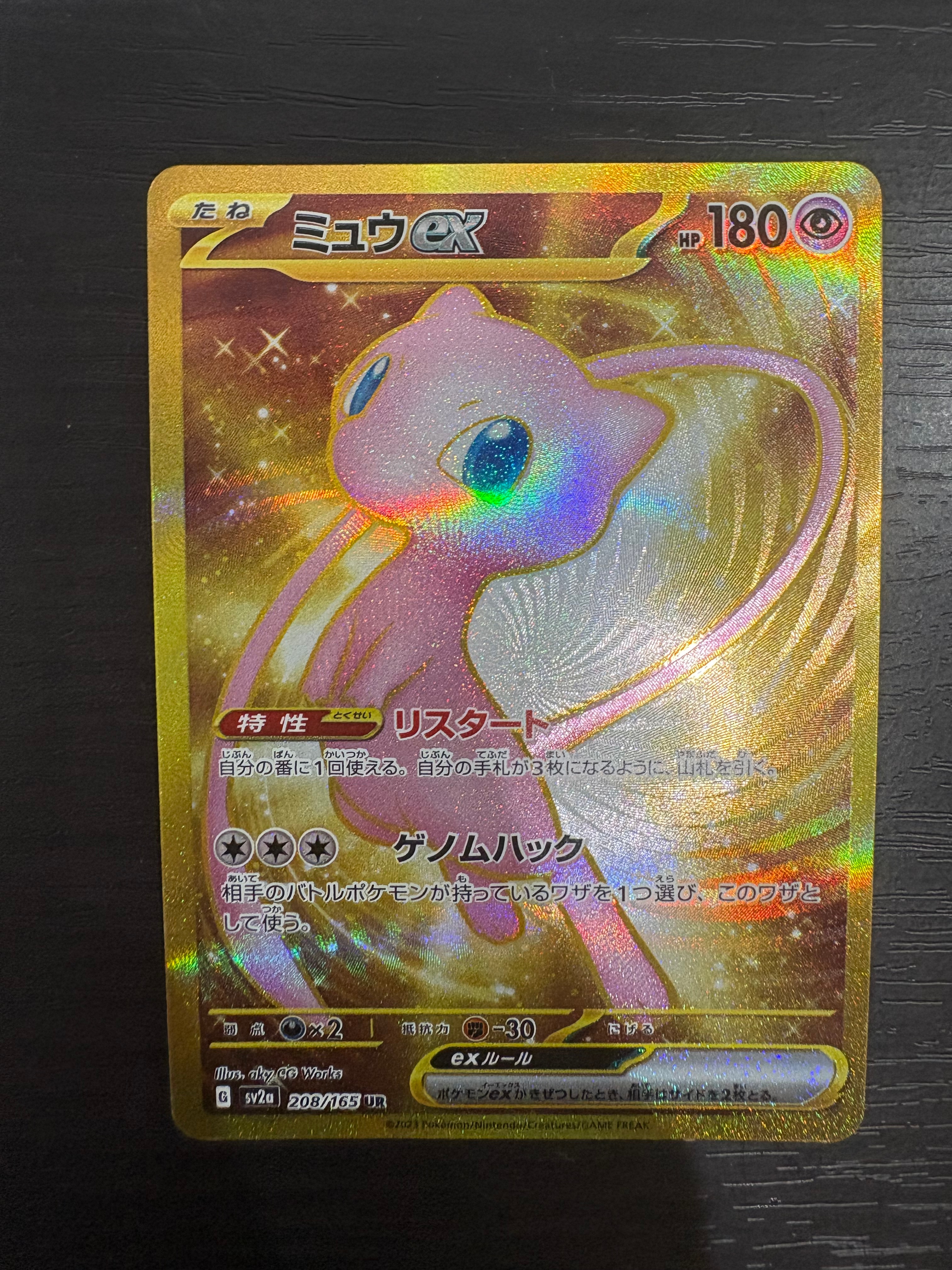 ミュウex UR[SV2a 208/165](強化拡張パック「ポケモンカード151」)
