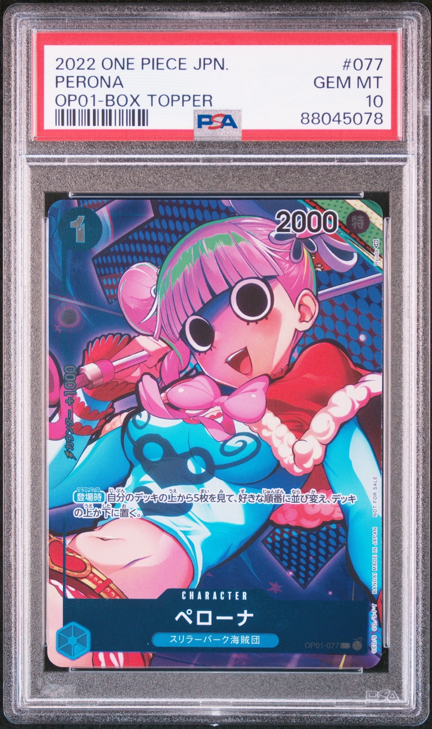 ペローナ 始めようキャンペーン PSA10 PSA10】ワンピースカード ペローナ 始めようキャンペーンプロモ
