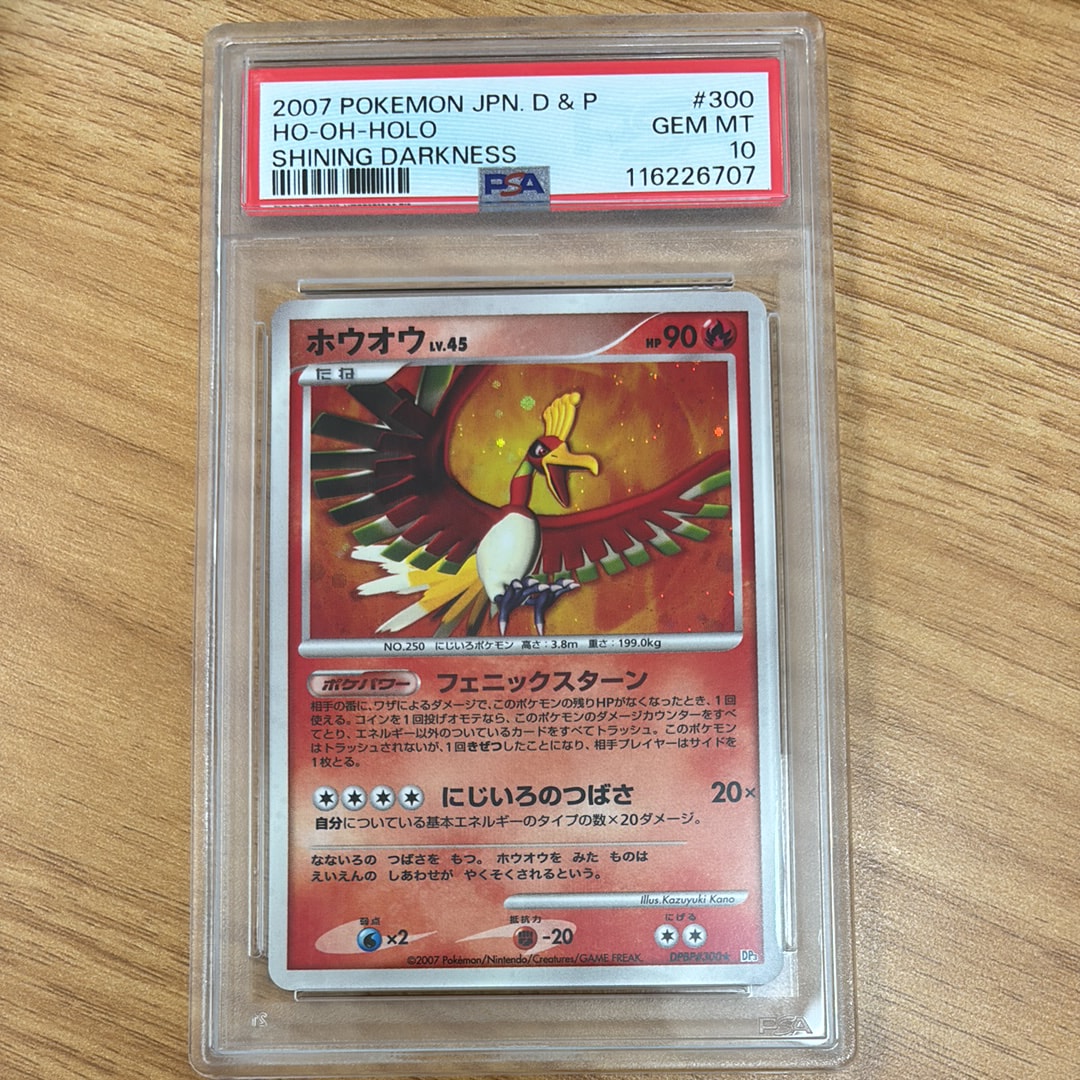 PSA8以下】ホウオウ ☆ [DP3 #300](拡張パック「ひかる闇」) 1枚の中古