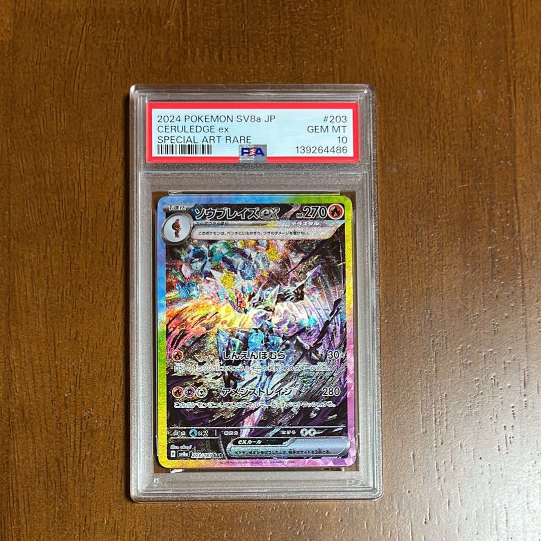 ソウブレイズex SAR [SV8a 203/187](ハイクラスパック「テラスタルフェスex」)
