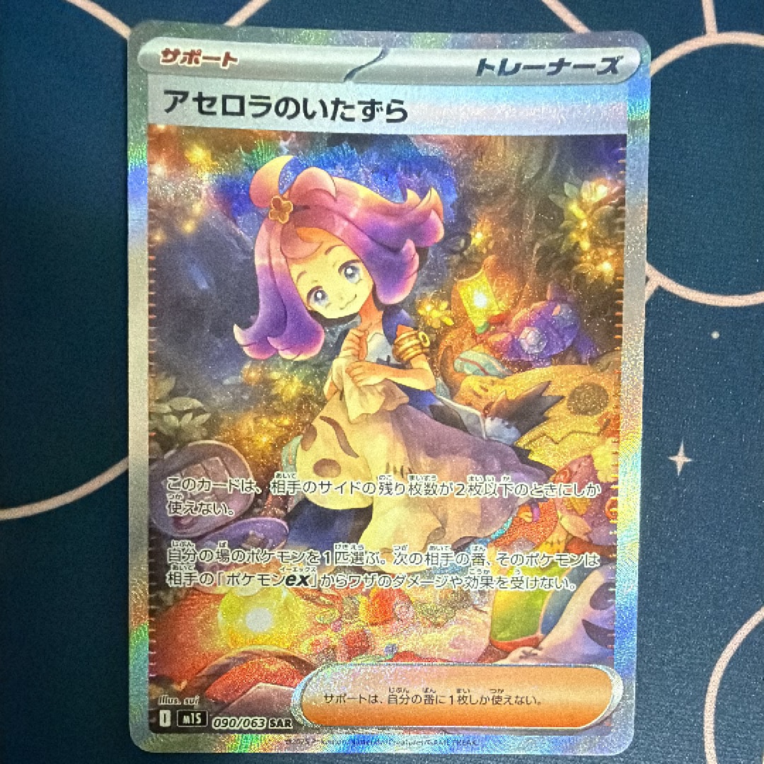 PSA10】アセロラのいたずら SAR [M1S 090/063](拡張パック「メガ