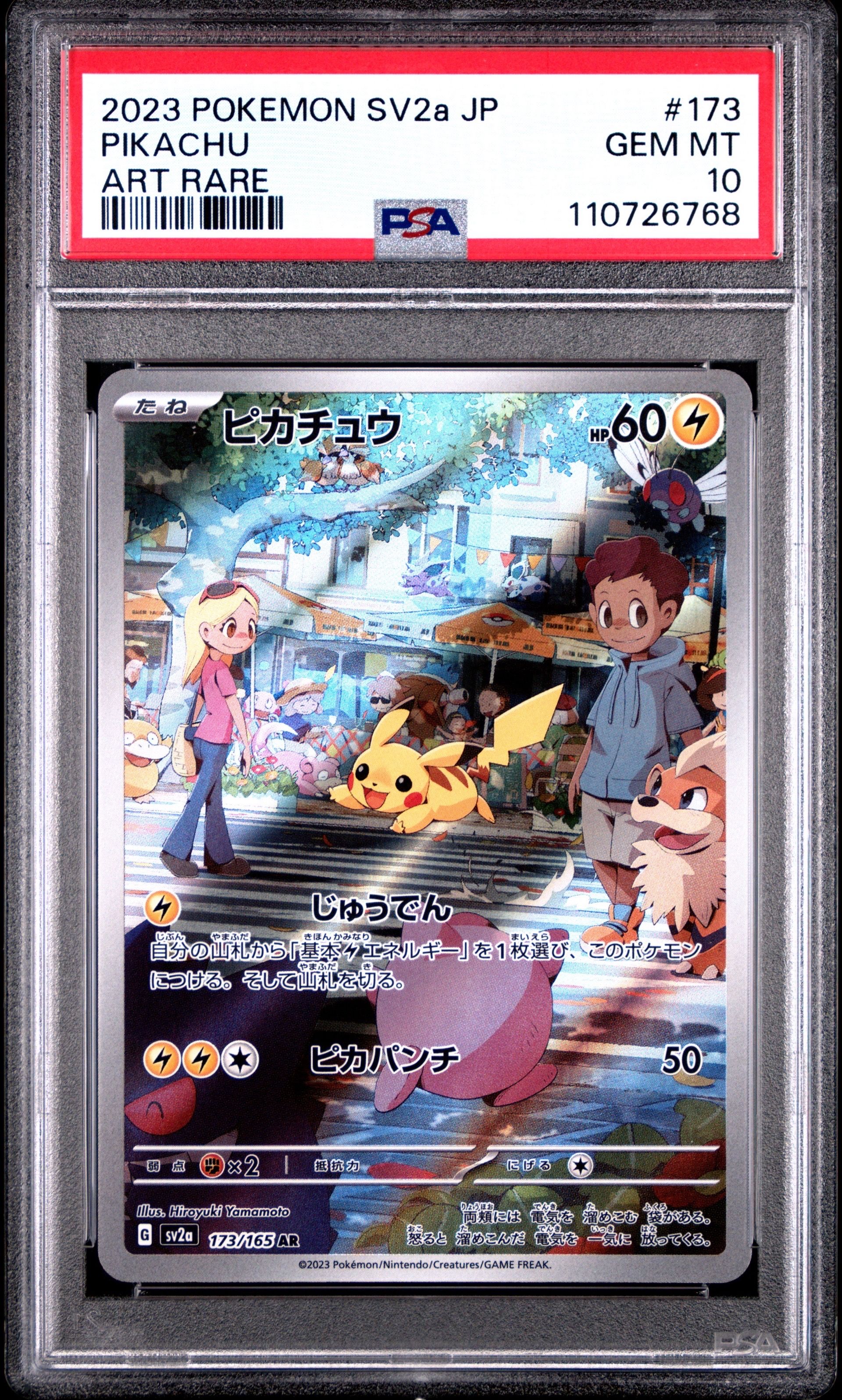ピカチュウ AR[SV2a 173/165](強化拡張パック「ポケモンカード151」)