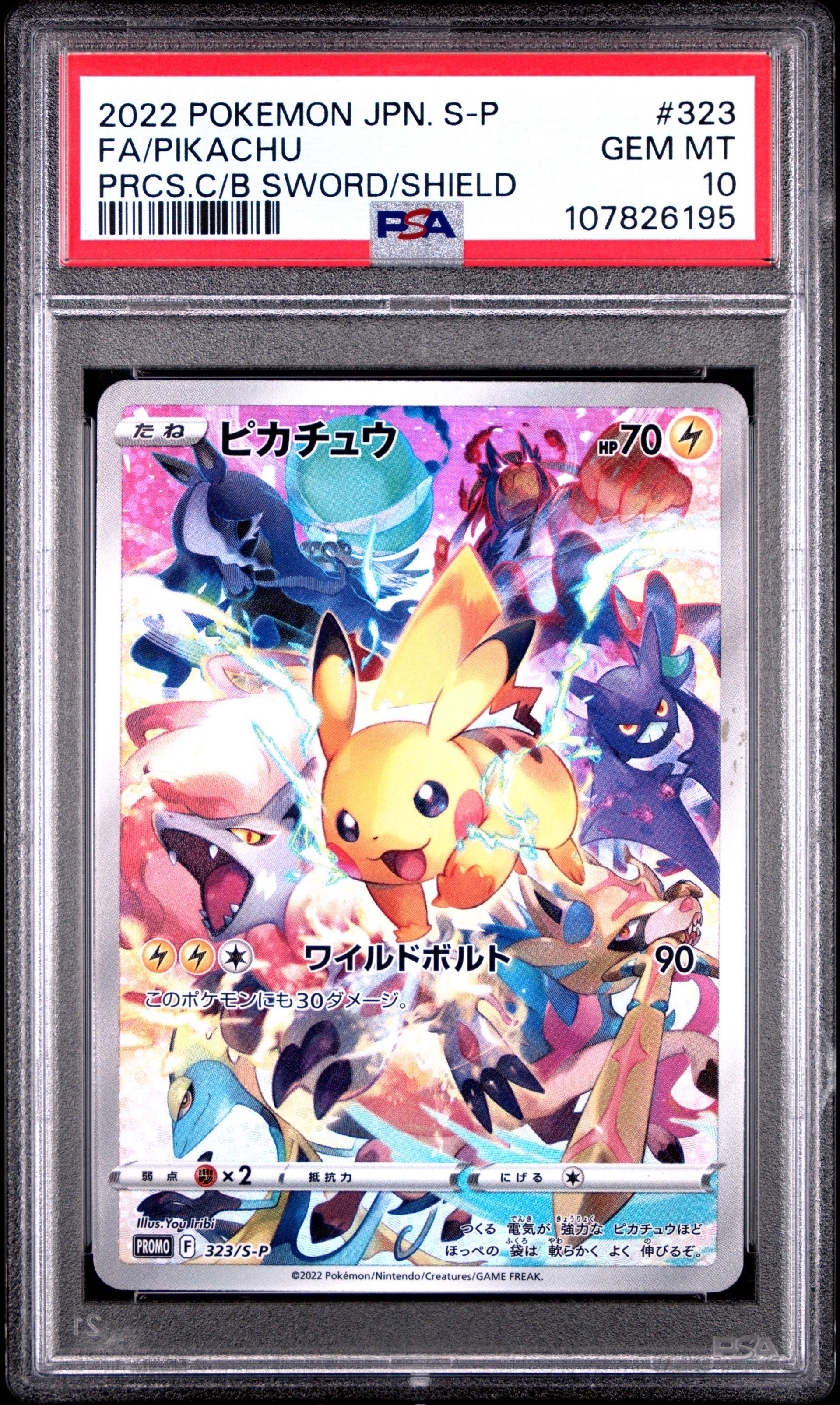 ピカチュウ: プロモ[323 S-P](プロモーションカード「プレシャス コレクターボックス ソード&シールド」)