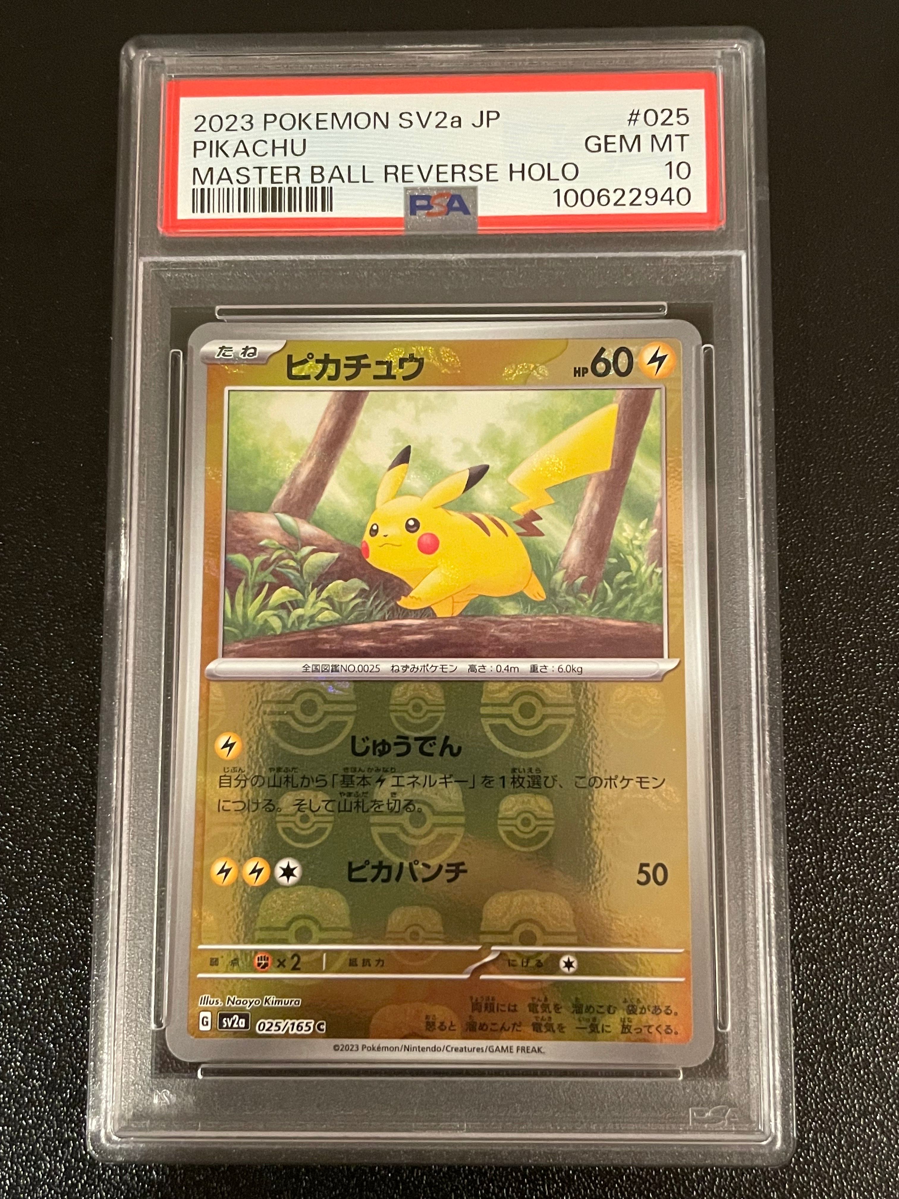 ピカチュウ C: マスターボールミラー (マスボピカチュウ) [SV2a 025/165](強化拡張パック「ポケモンカード151」)