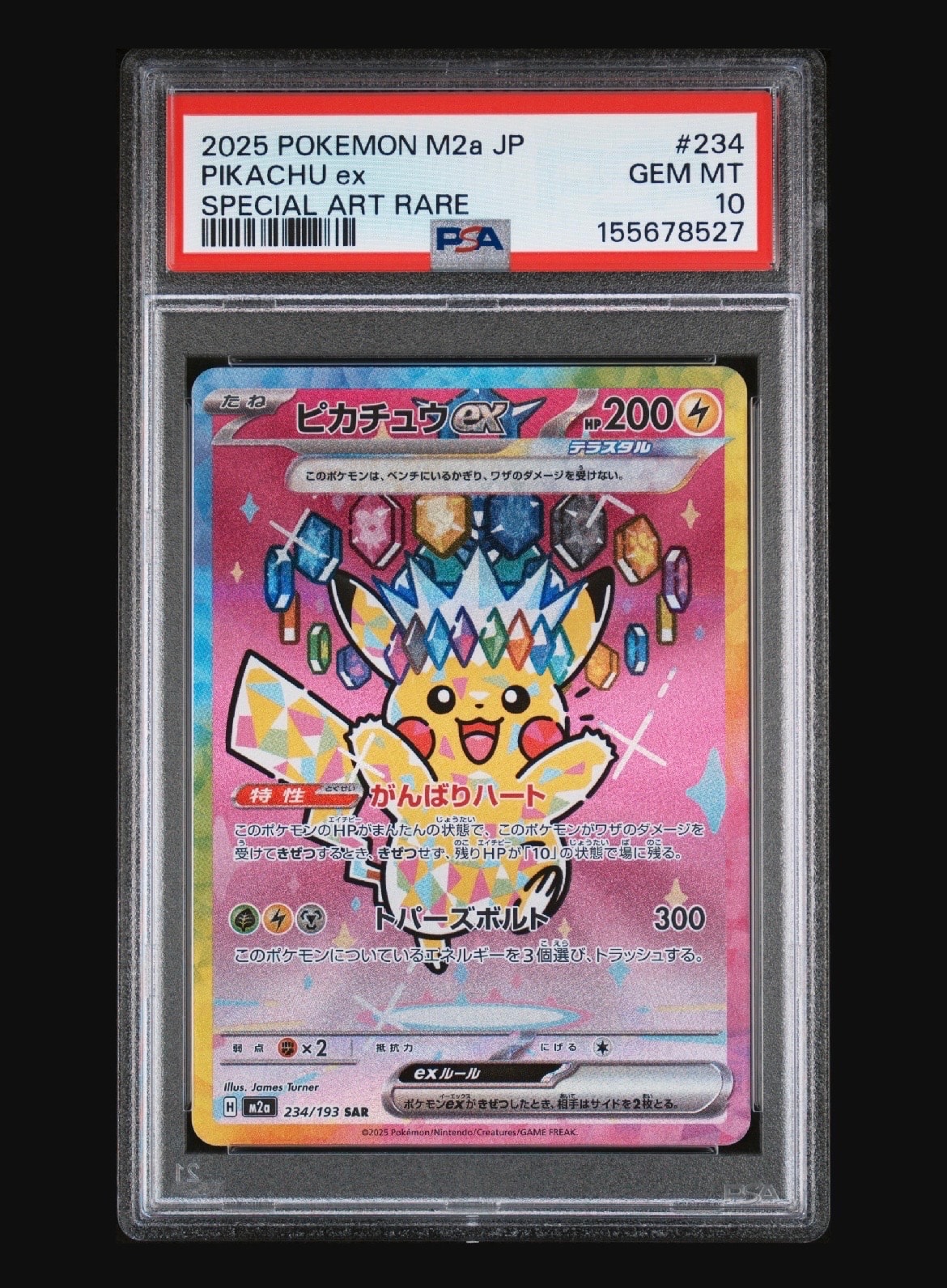 ピカチュウex SAR [M2a 234/193](ハイクラスパック「MEGAドリームex」)