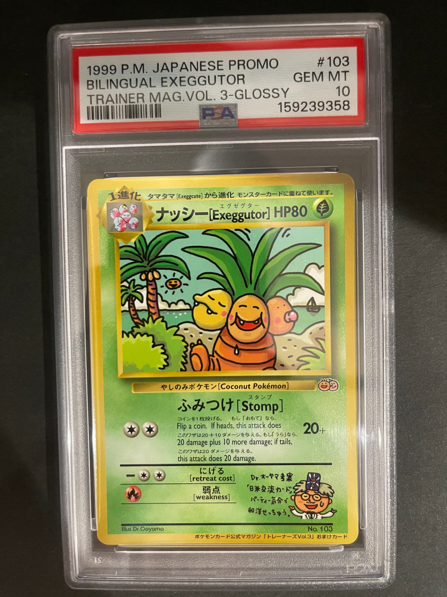 ナッシー［Exeggutor］HP80 光沢あり: 旧裏プロモ[PMCG-P No.103