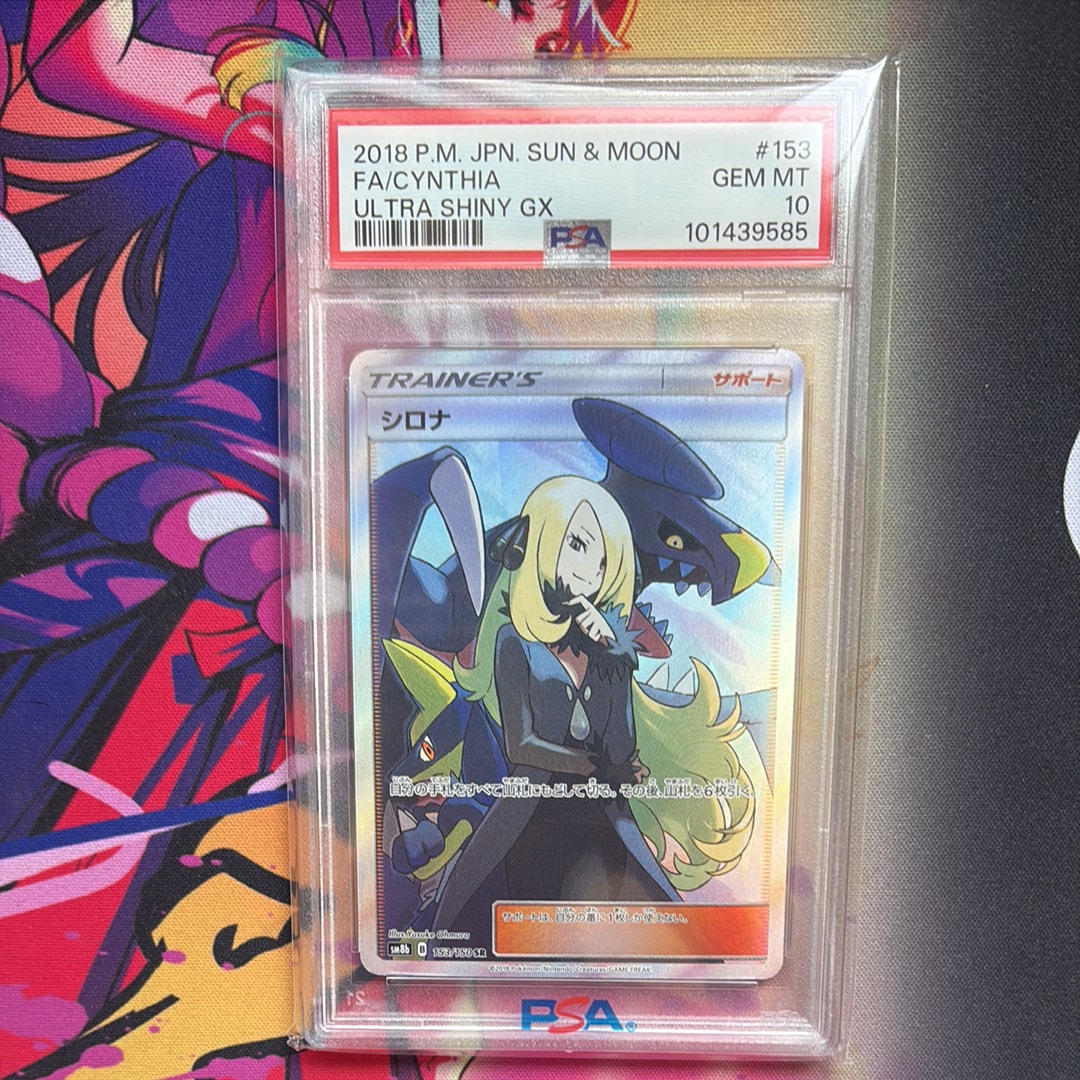 PSA10】シロナ SR[SM8b 153/150](ハイクラスパック「GXウルトラ