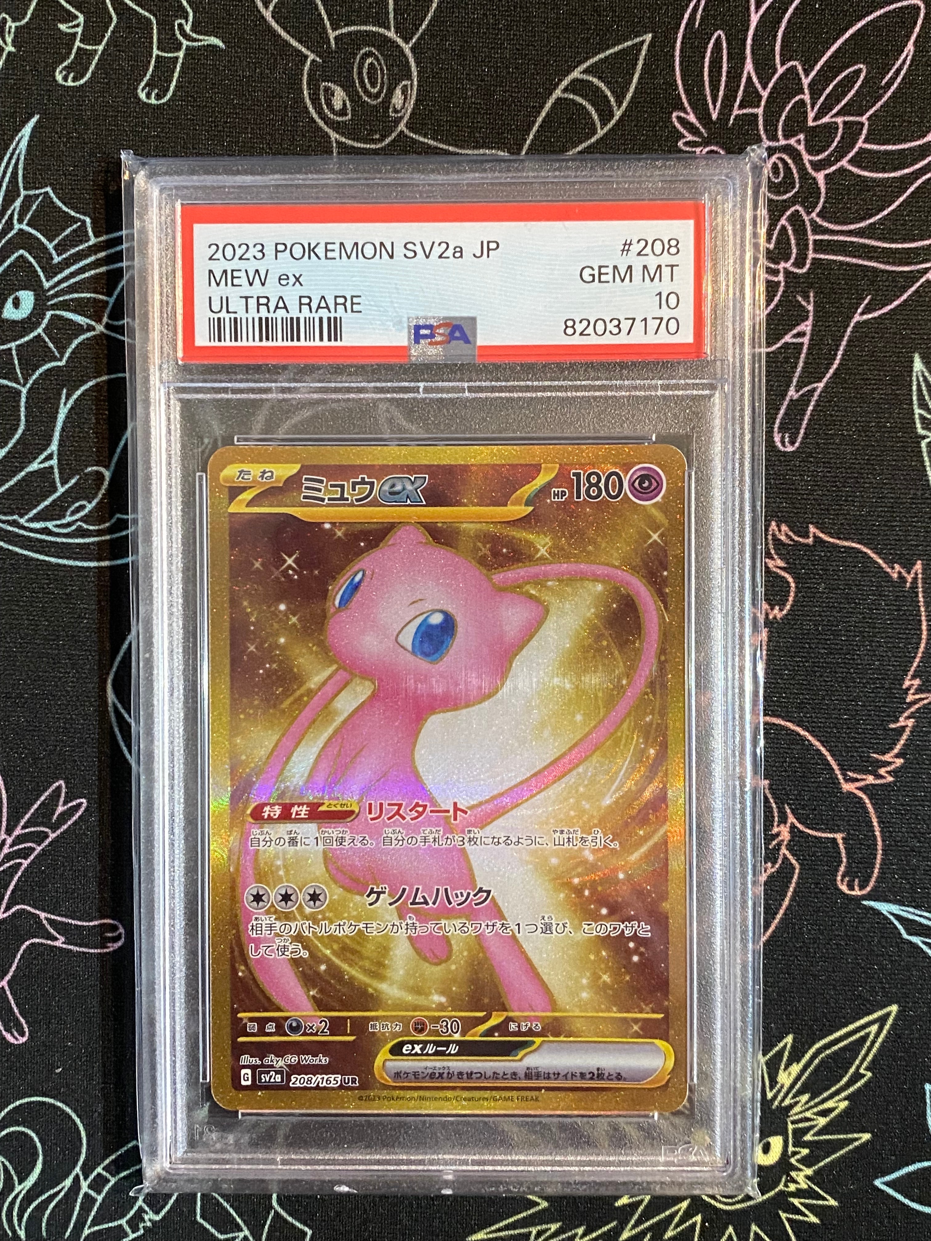 PSA10】ミュウex UR[SV2a 208/165](強化拡張パック「ポケモンカード151