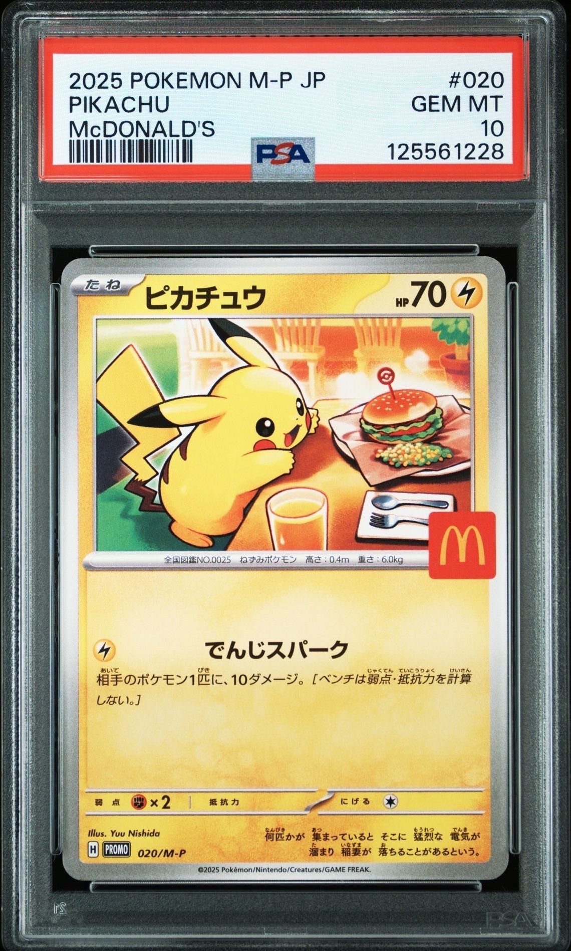 ピカチュウ P [M-P 020](プロモカードパック「マクドナルド ハッピーセット2025」)