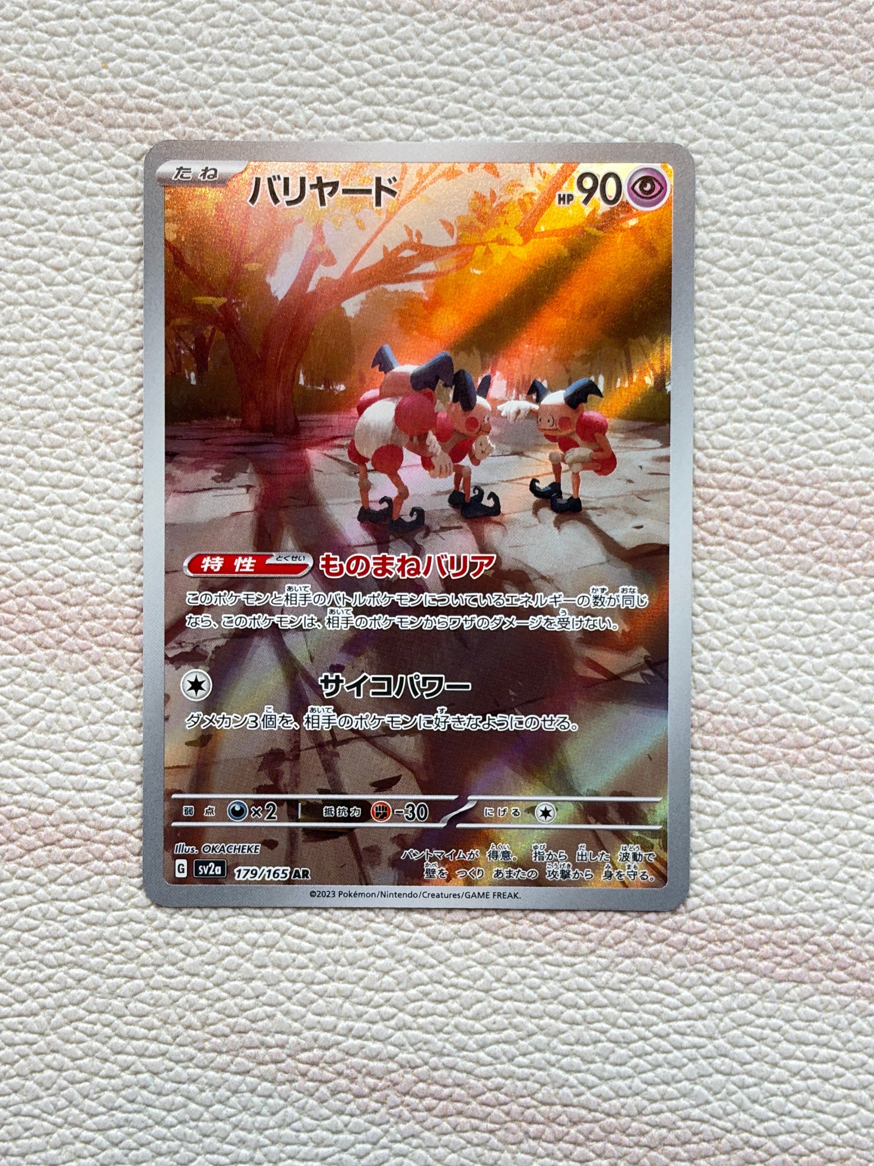 バリヤード AR[SV2a 179/165](強化拡張パック「ポケモンカード151」)