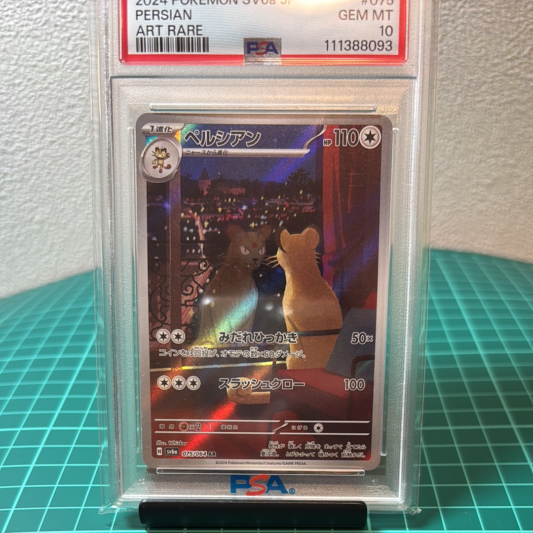 ペルシアン AR [SV6a 075/064](強化拡張パック「ナイトワンダラー」)