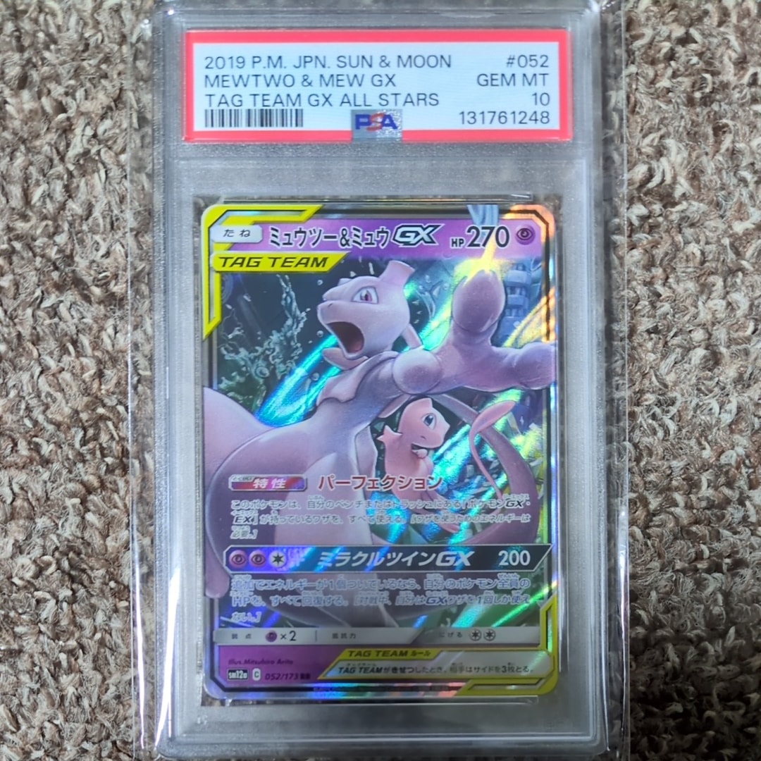ミュウツー&ミュウGX RR [SM12a 052/173](ハイクラスパック「TAG TEAM GX タッグオールスターズ」)