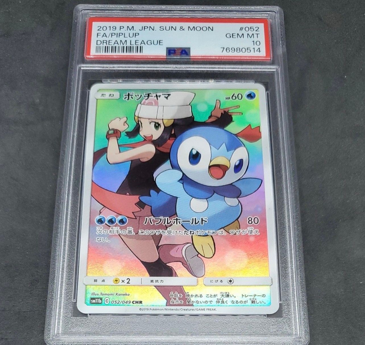 ポッチャマ CHR[sm11b 052/049](強化拡張パック「ドリームリーグ」)