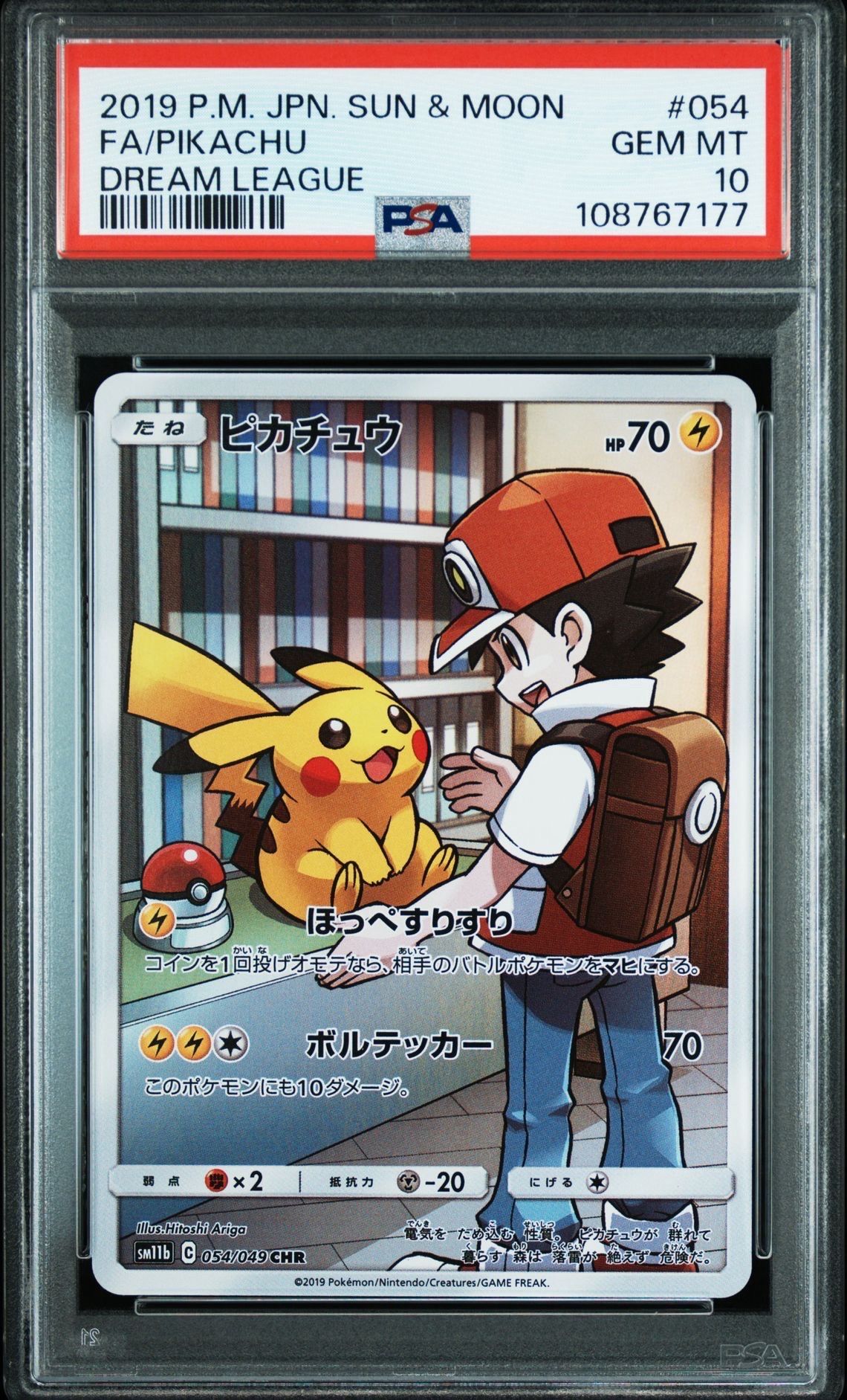 ピカチュウ CHR[sm11b 054/049](強化拡張パック「ドリームリーグ」)
