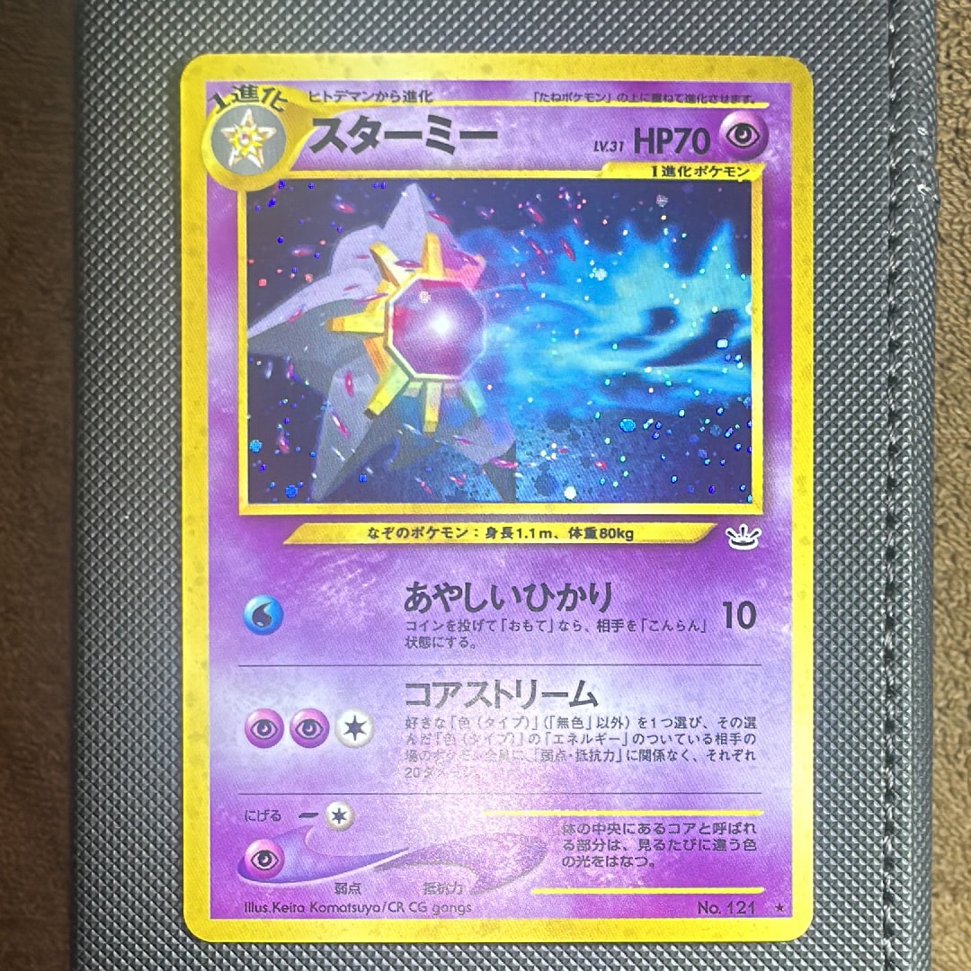 スターミー 旧裏 psa10 NEO PSA10】スターミー ☆ : 旧裏 [neo3 No.121](ポケモンカード☆neo 拡張