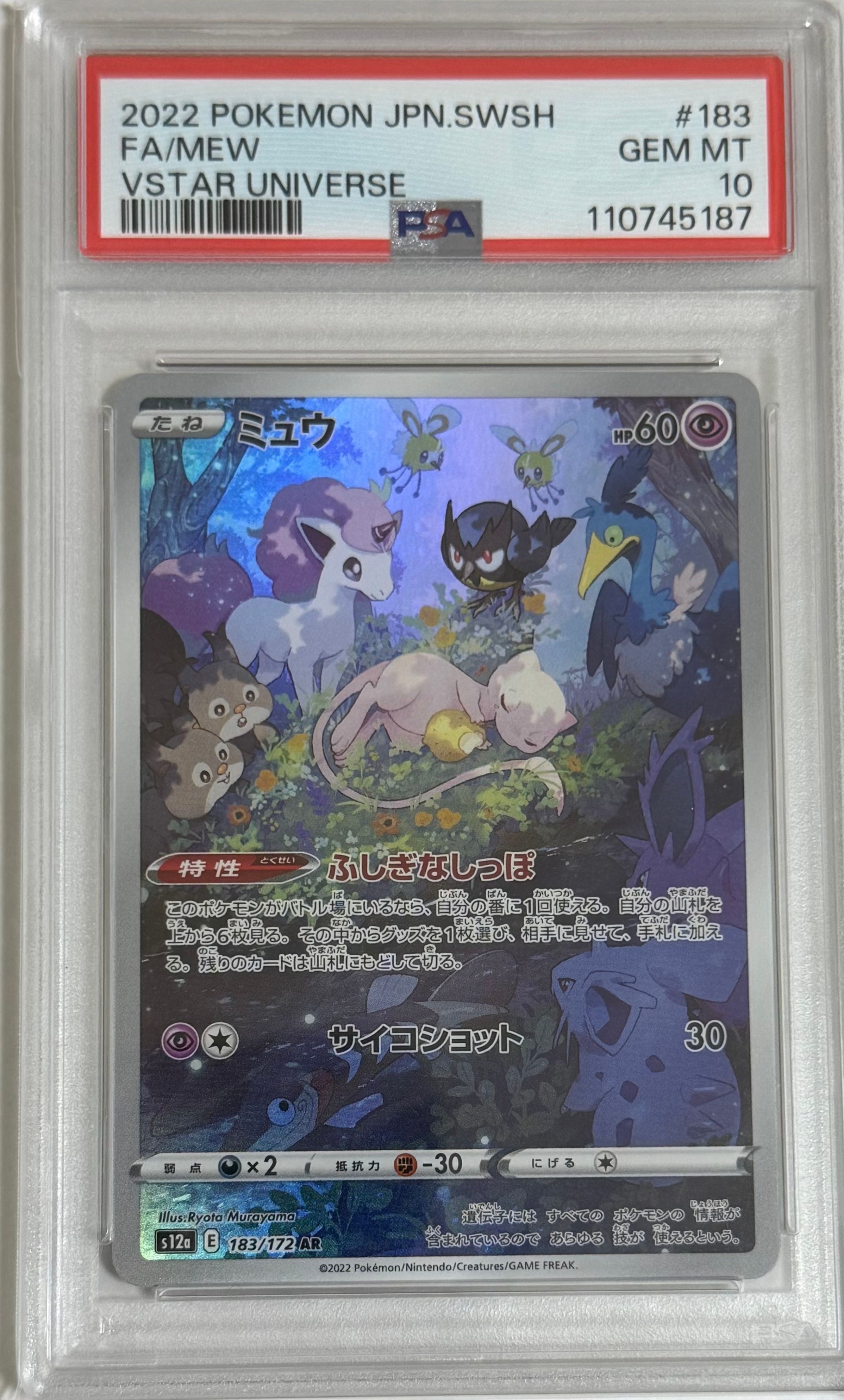 ミュウ AR[s12a 183/172](ハイクラスパック「VSTARユニバース」)