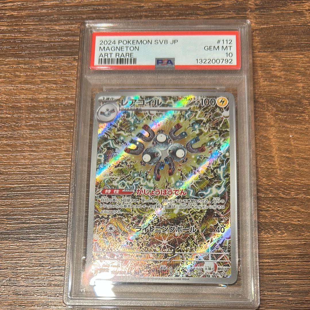 レアコイル AR [SV8 112/106](拡張パック「超電ブレイカー」)