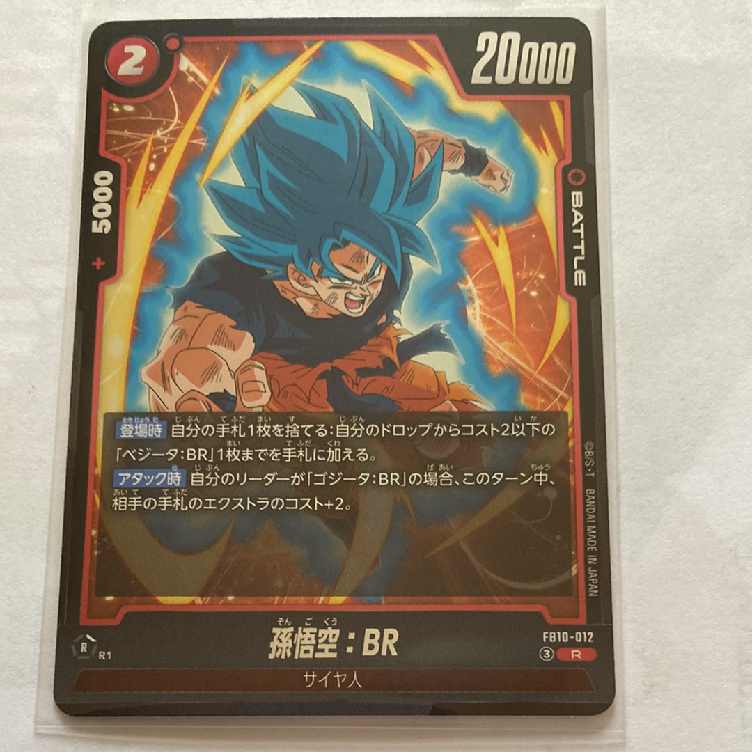 孫悟空:BR R [FB10-012](ブースターパック「クロスフォース」)