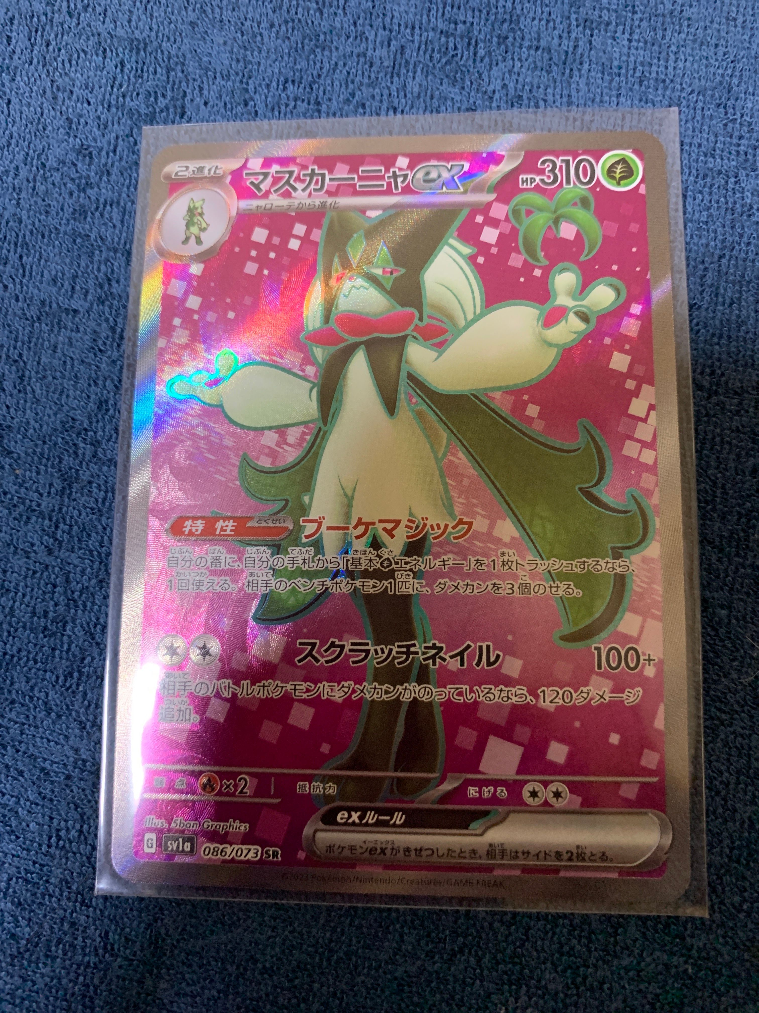 Meowscarada ex SR[SV1a 086/073](Scarlet & Violet Enhanced Expansion Pack "Triplet Beat")