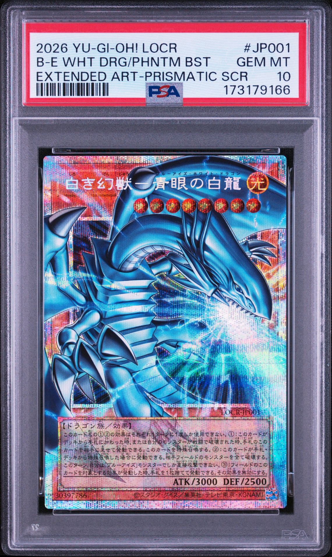 白き幻獣－青眼の白龍 PSE :オーバーフレーム [LOCR-JP001](リミット