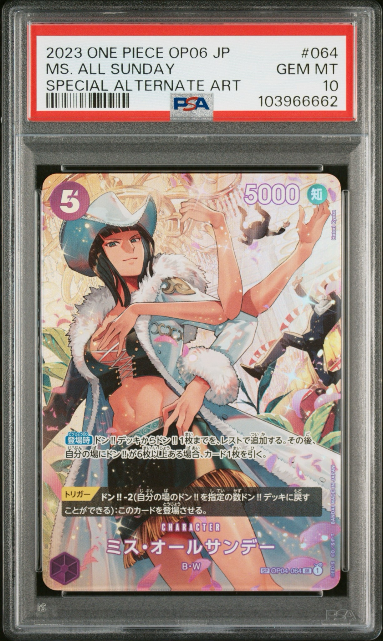 ワンピースカード ミスオールサンデー SP 双璧の覇者　OP04-064 PSA10】ミス・オールサンデー SR-SPC [OP04-064] (ブースターパック