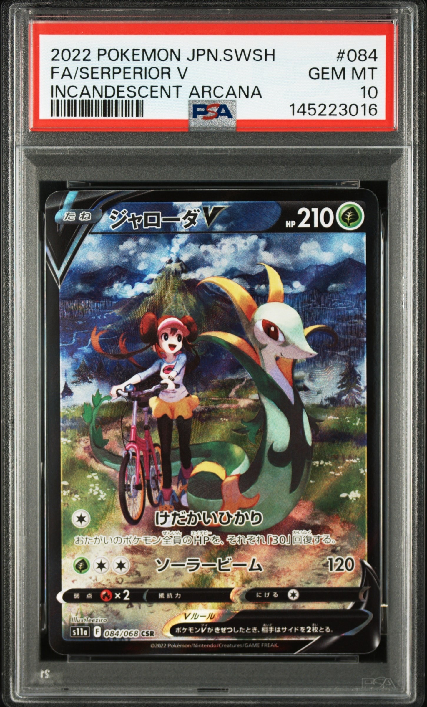 ジャローダV CSR [s11a 084/068](強化拡張パック『白熱のアルカナ』)