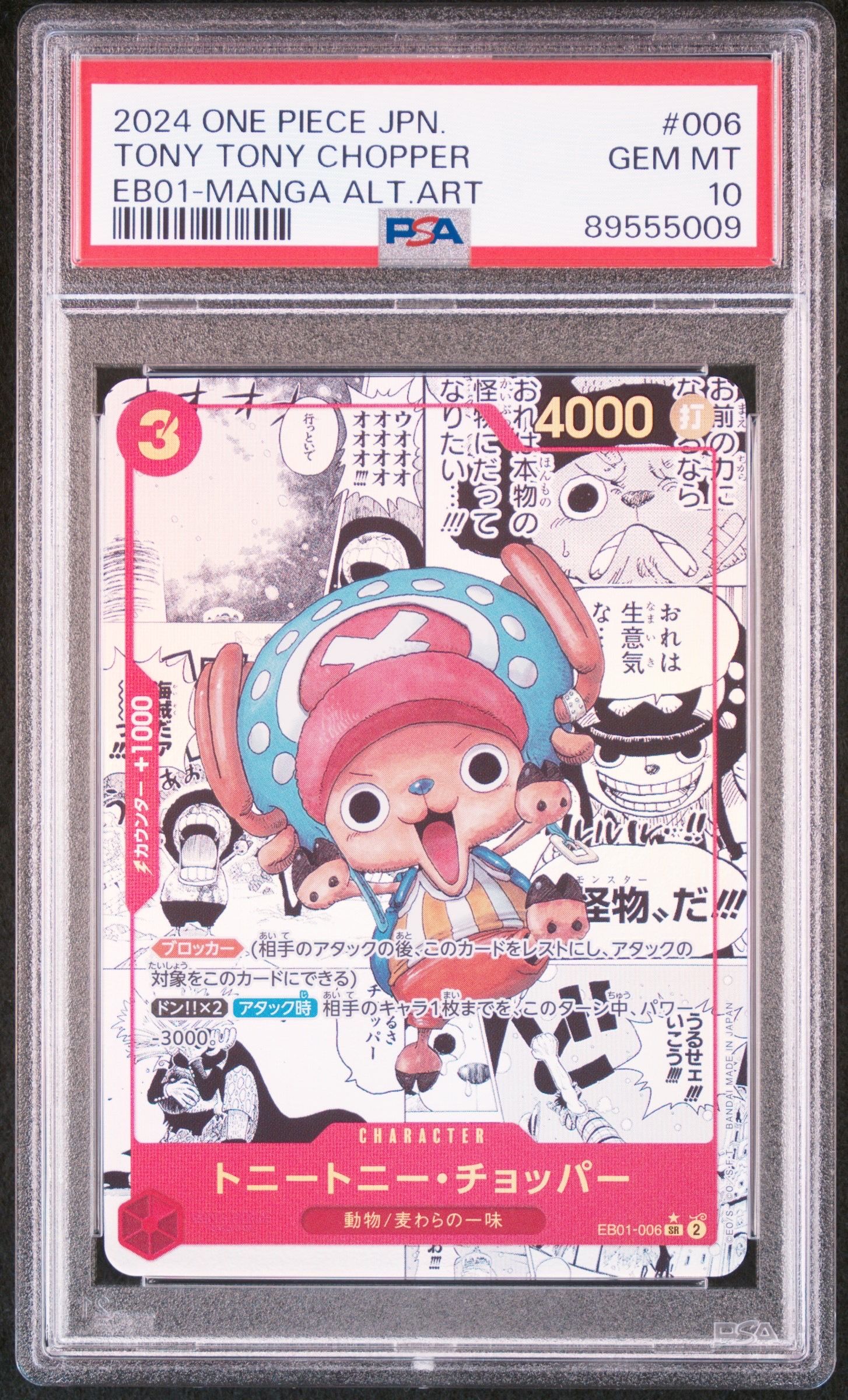 トニートニー・チョッパー SR-SP (コミパラ) :カウンター +1000文字白色 [EB01-006](エクストラブースター「メモリアルコレクション」)