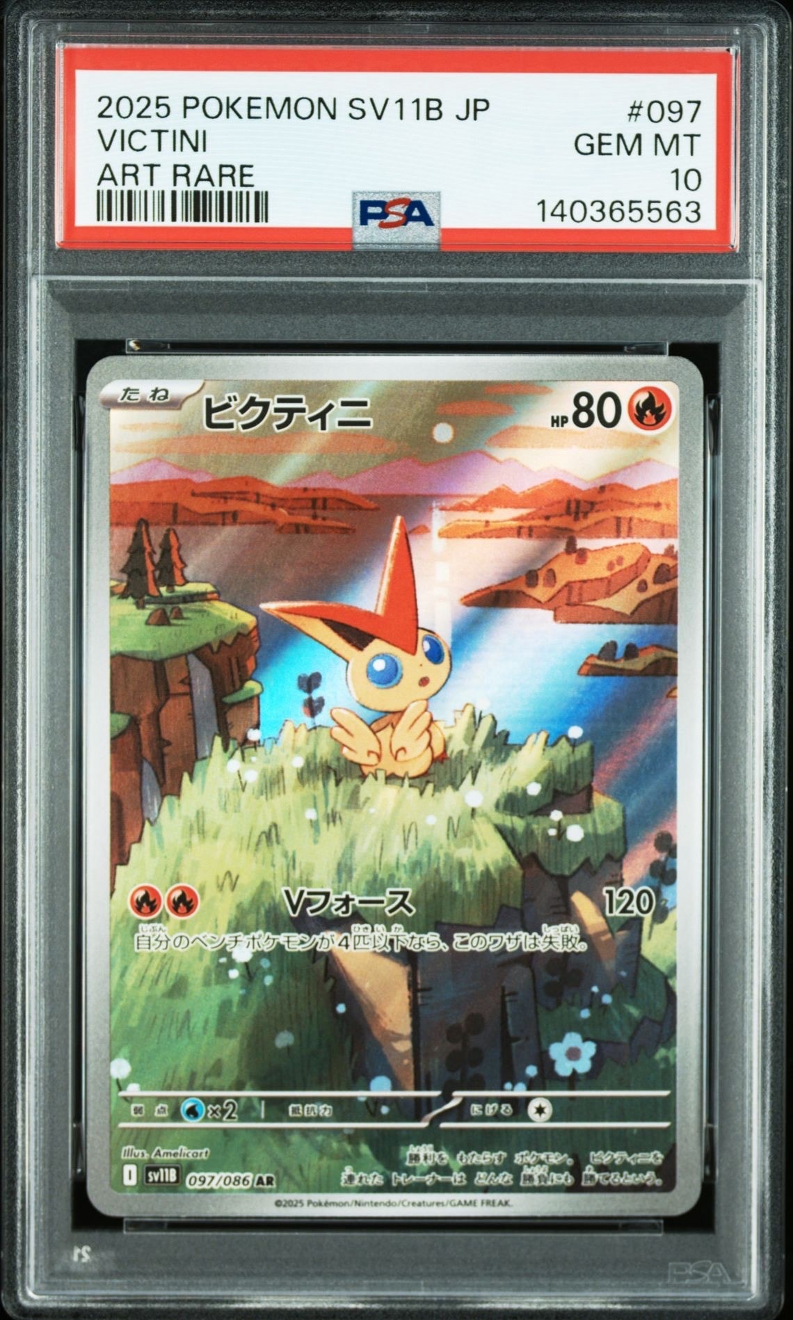 ビクティニ AR [SV11B 097/086](拡張パック「ブラックボルト」)