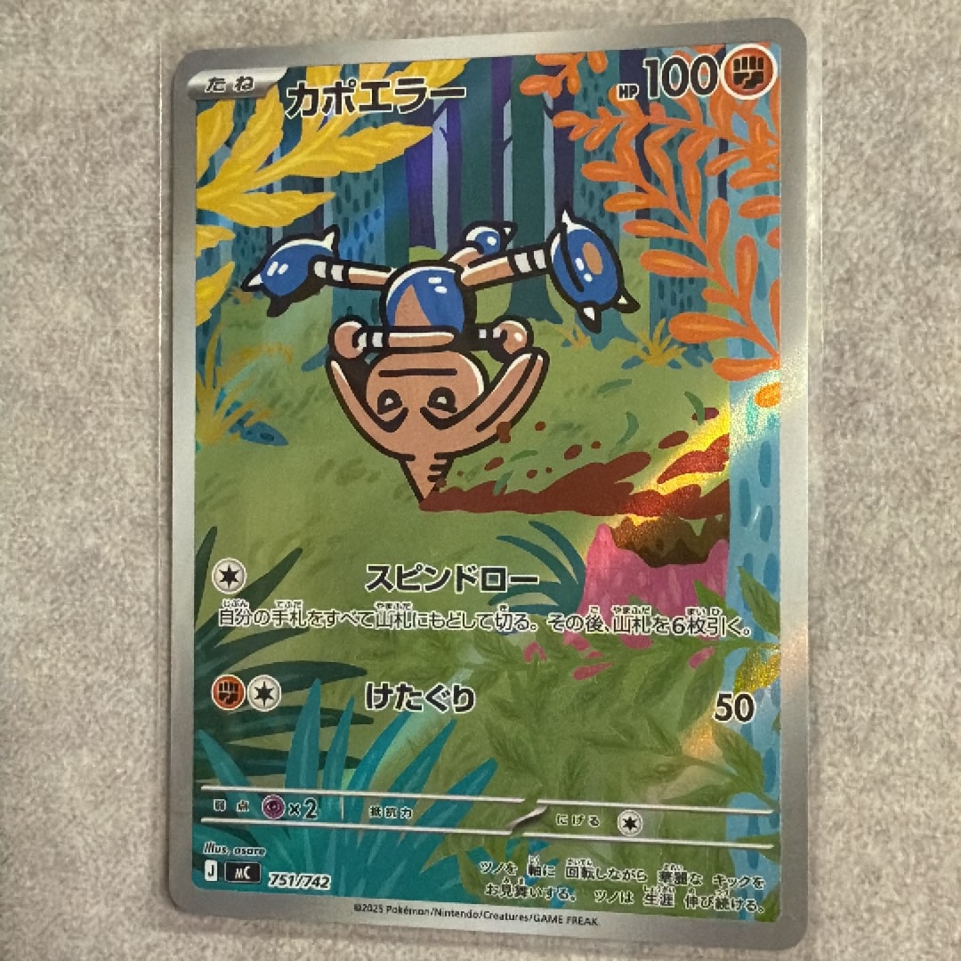 カポエラー AR仕様 [MC 751/742](スタートデッキ100「バトル