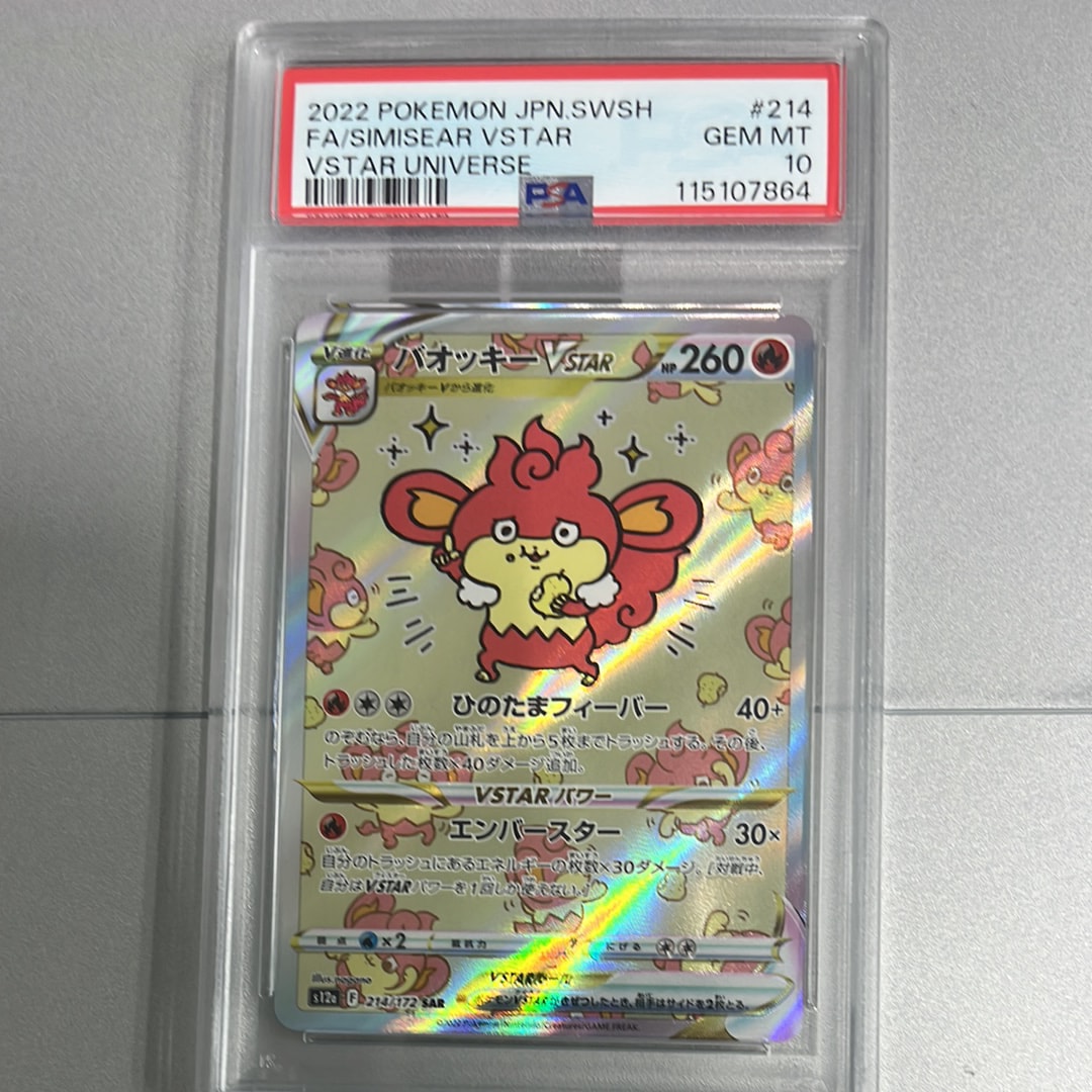 バオッキーVSTAR SAR[s12a 214/172](ハイクラスパック「VSTAR