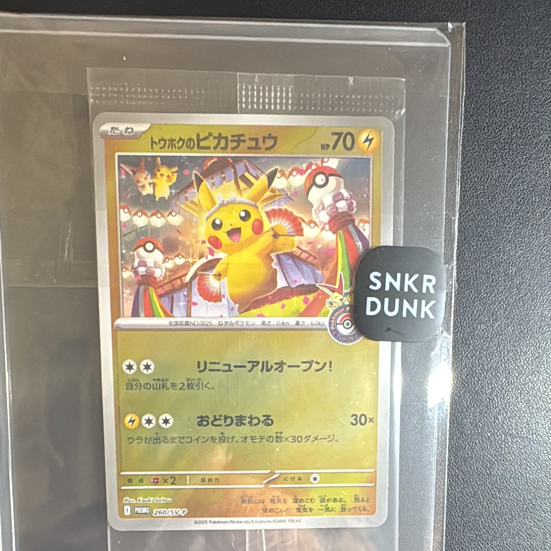トウホクのピカチュウ P [SV-P 260](スペシャルBOX「ポケモンセンタートウホク」)