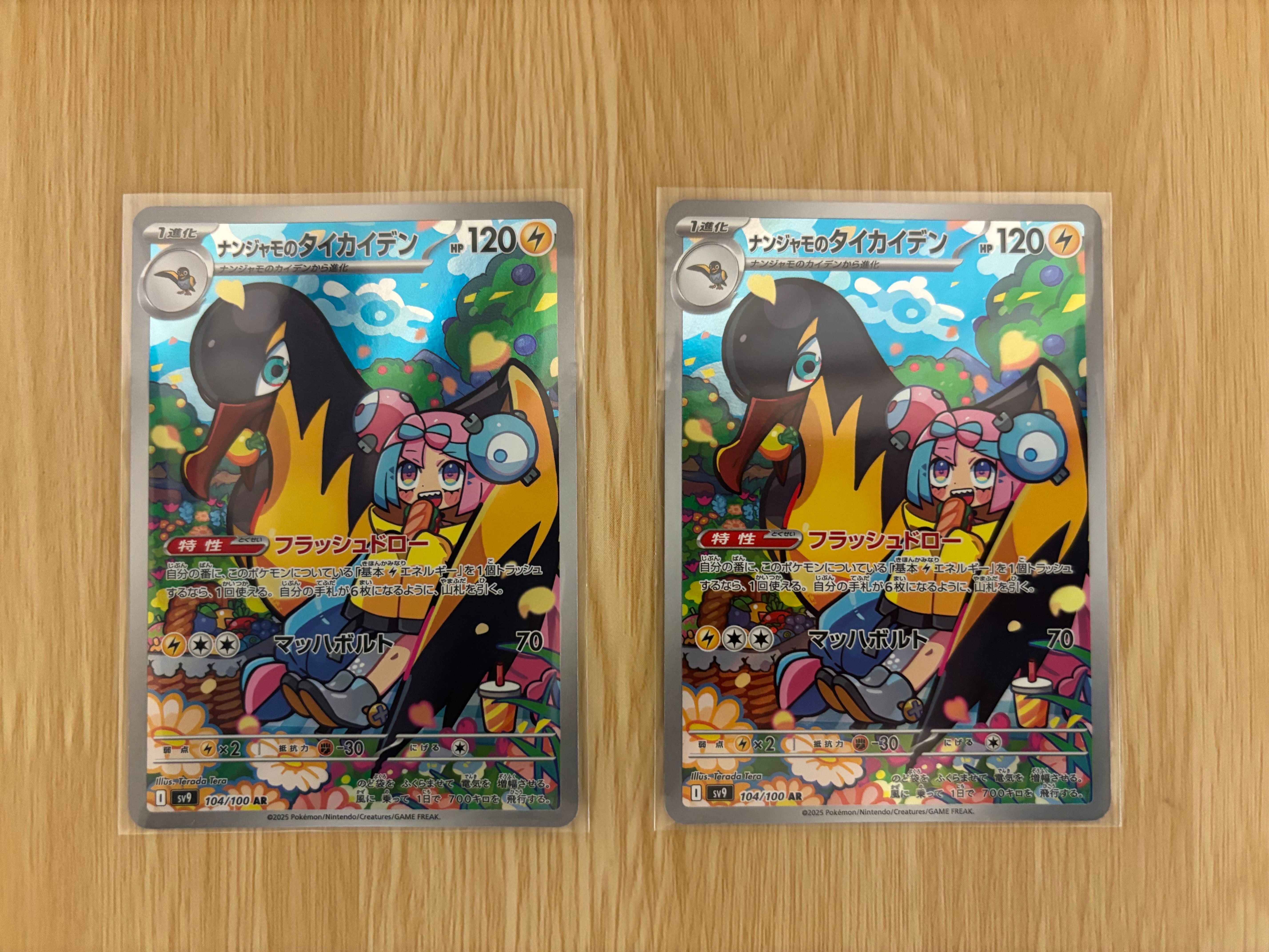 ナンジャモのタイカイデン AR [SV9 104/100](拡張パック「バトルパートナーズ」)