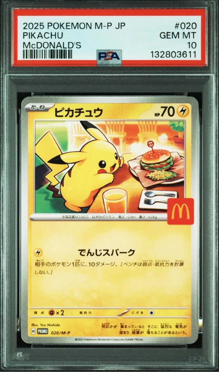 ピカチュウ P [M-P 020](プロモカードパック「マクドナルド ハッピーセット2025」)
