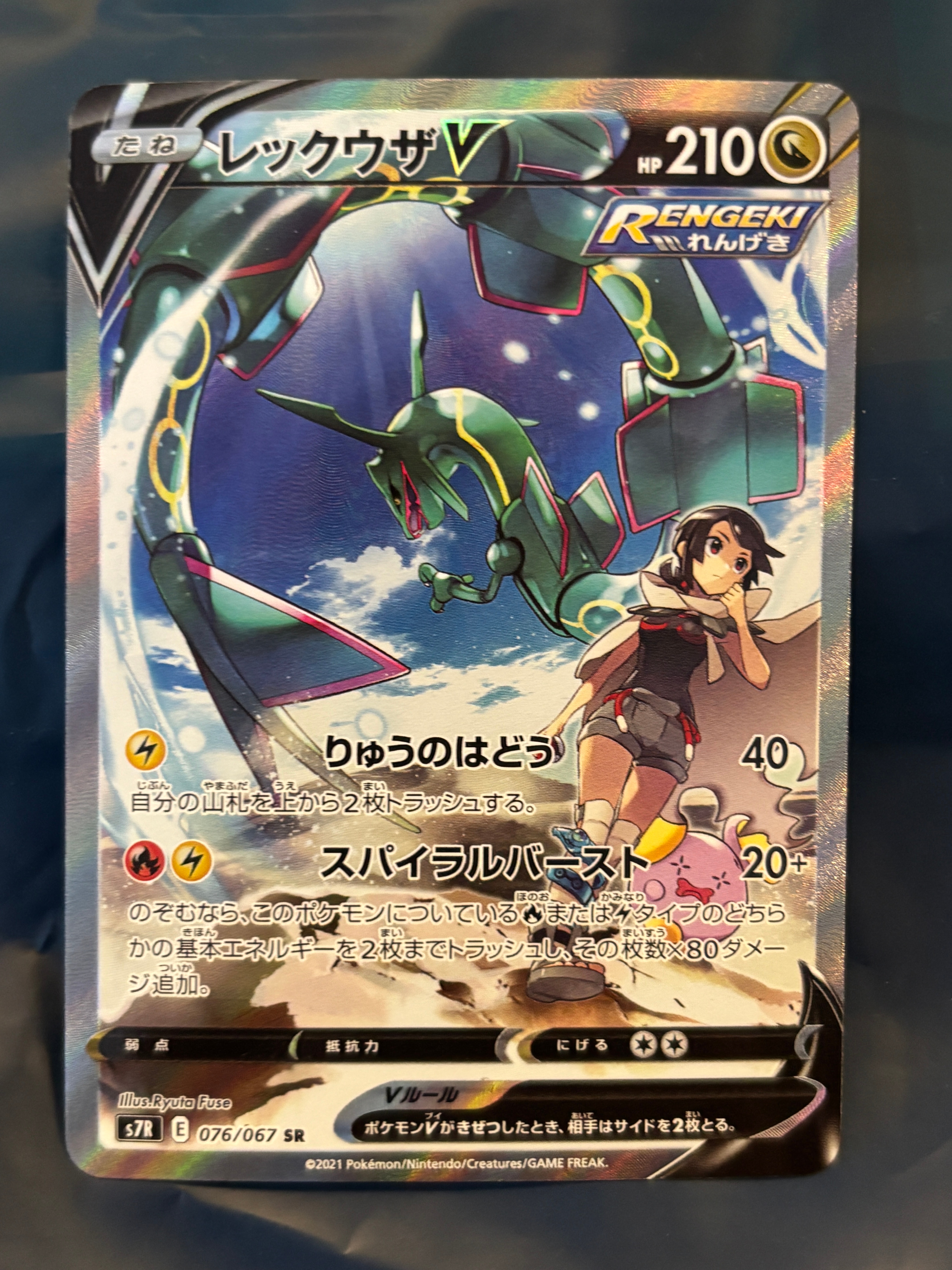 レックウザV SR: SA[S7R 076/067](拡張パック「蒼空ストリーム」)