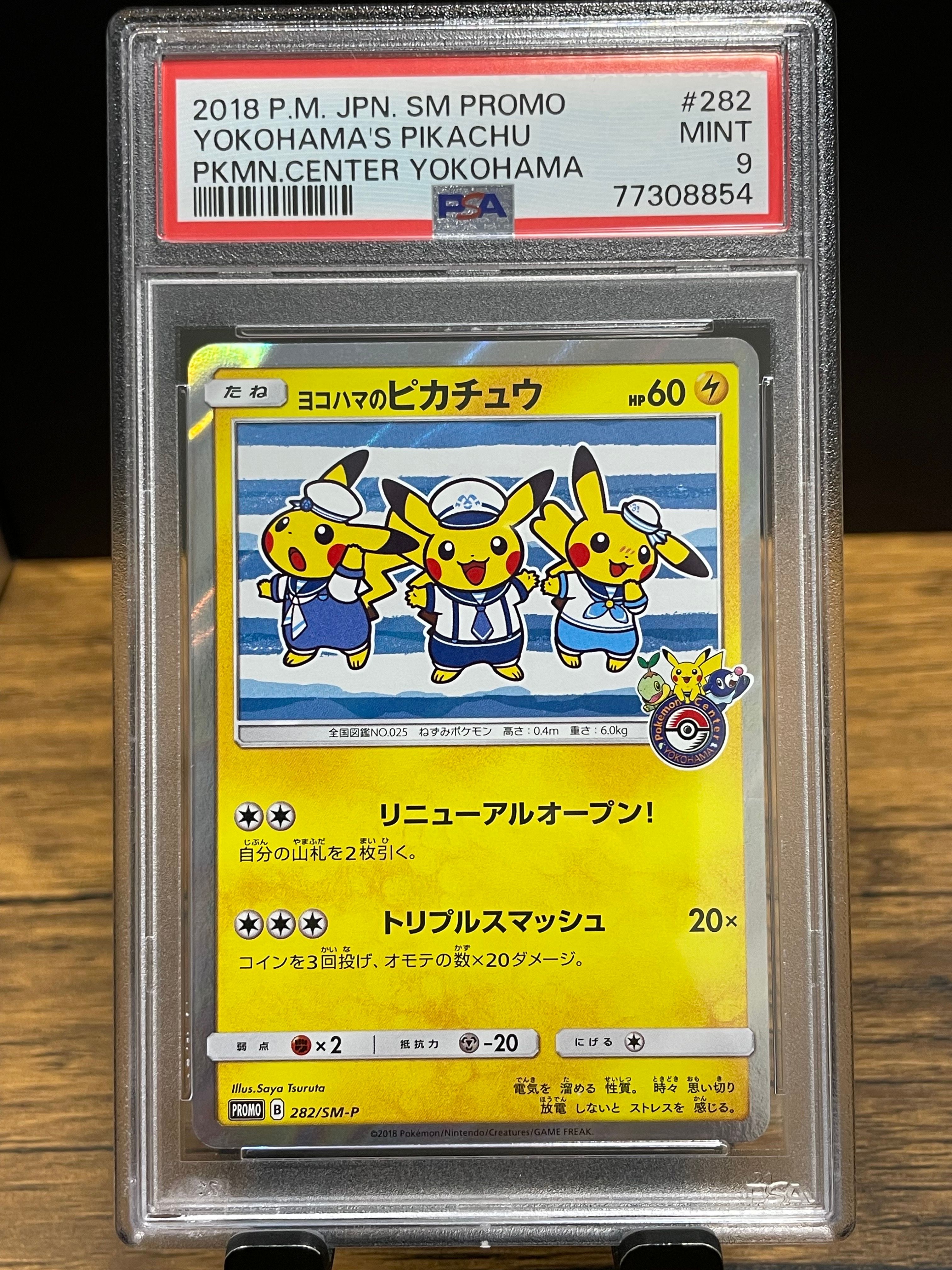 ヨコハマのピカチュウ: プロモ[SM-P 282](プロモーションカード「SM-P」)