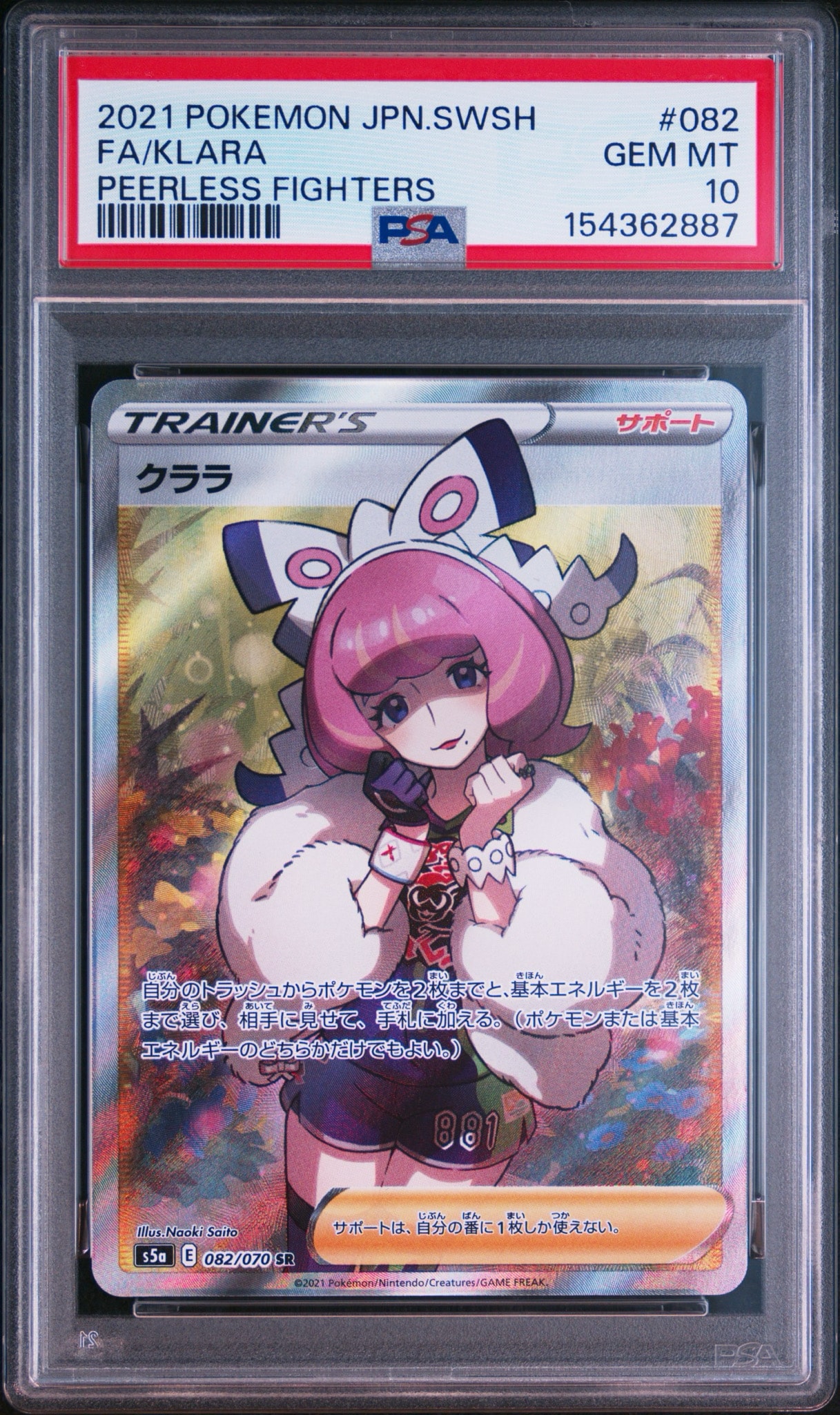 PSA9】クララ SR[S5a 082/070](強化拡張パック「双璧のファイター」) 1