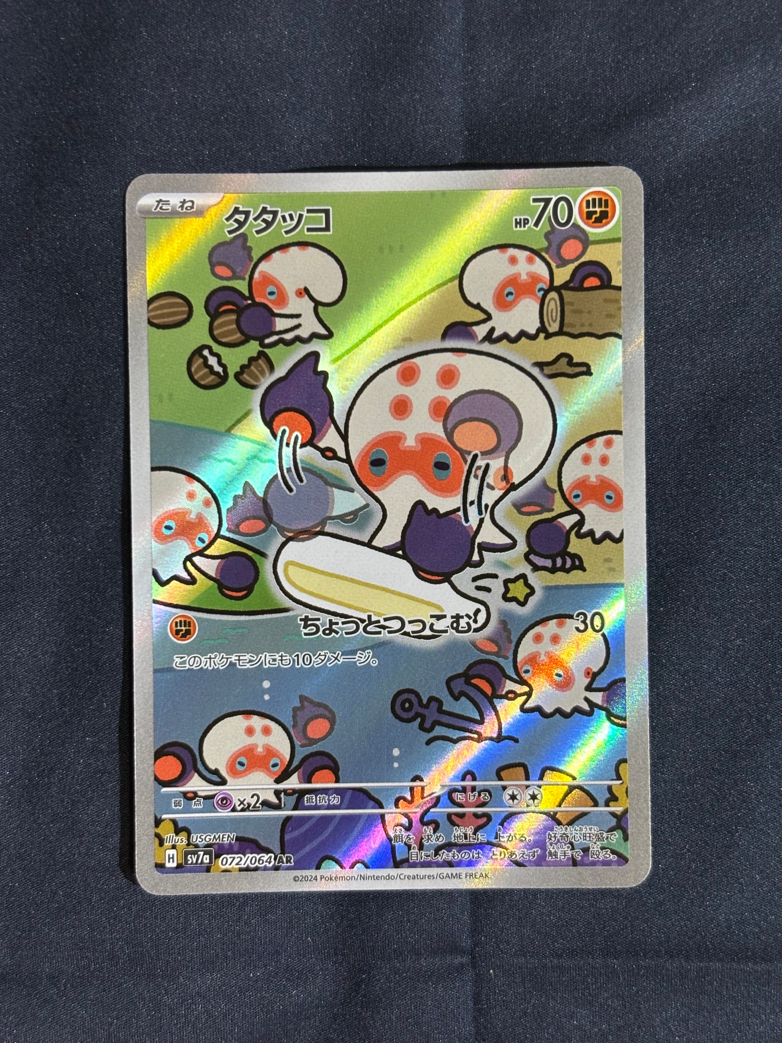 タタッコ AR [SV7a 072/064](強化拡張パック「楽園ドラゴーナ」)