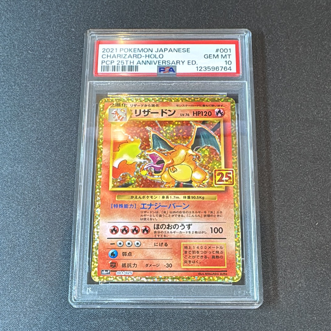 リザードン: プロモ[S8a-P 001/025](プロモカードパック 25th ANNIVERSARY edition)