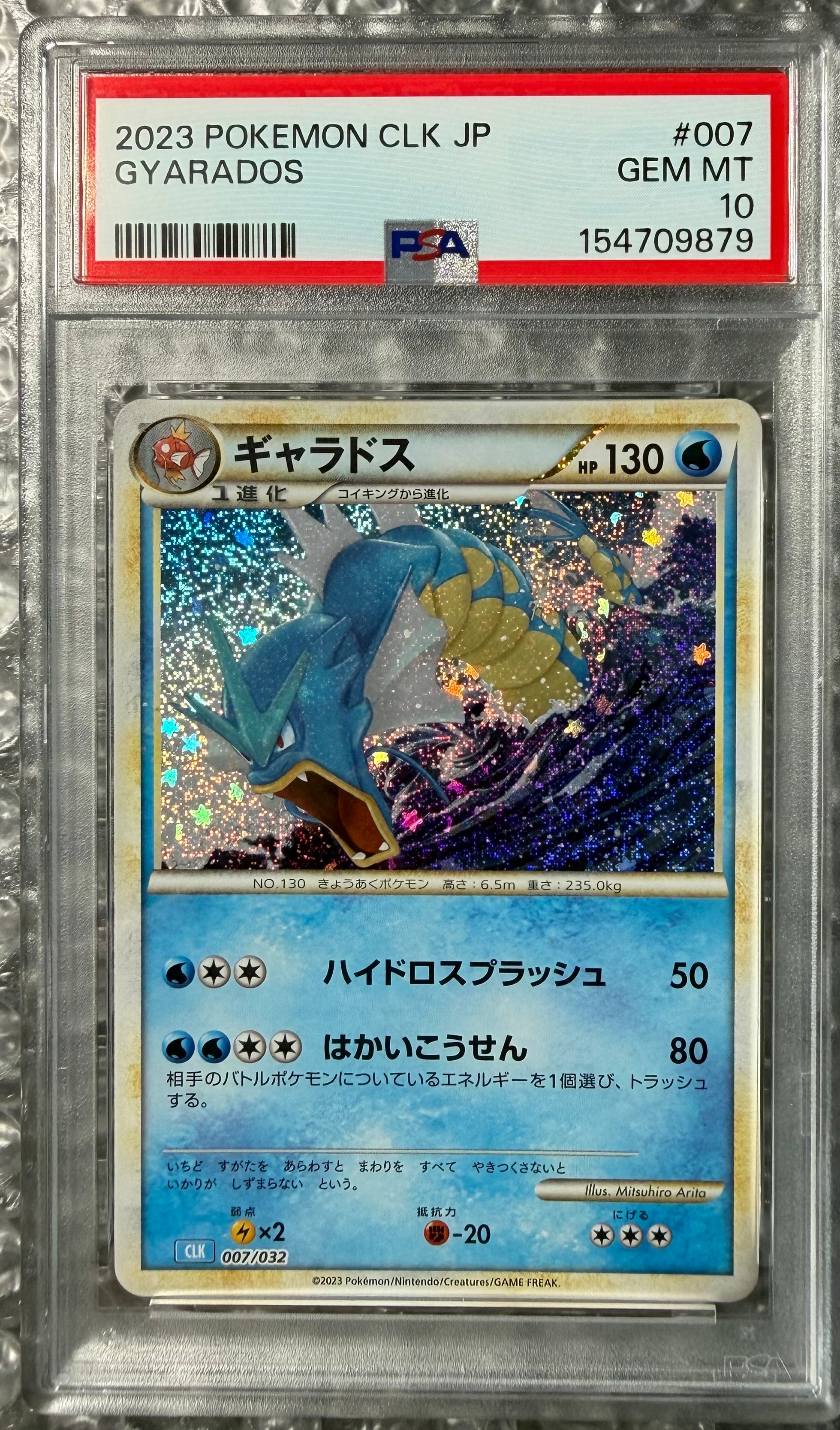 PSA10】ギャラドス [CLK 007/032](ポケモンカードゲーム Classic) 1枚