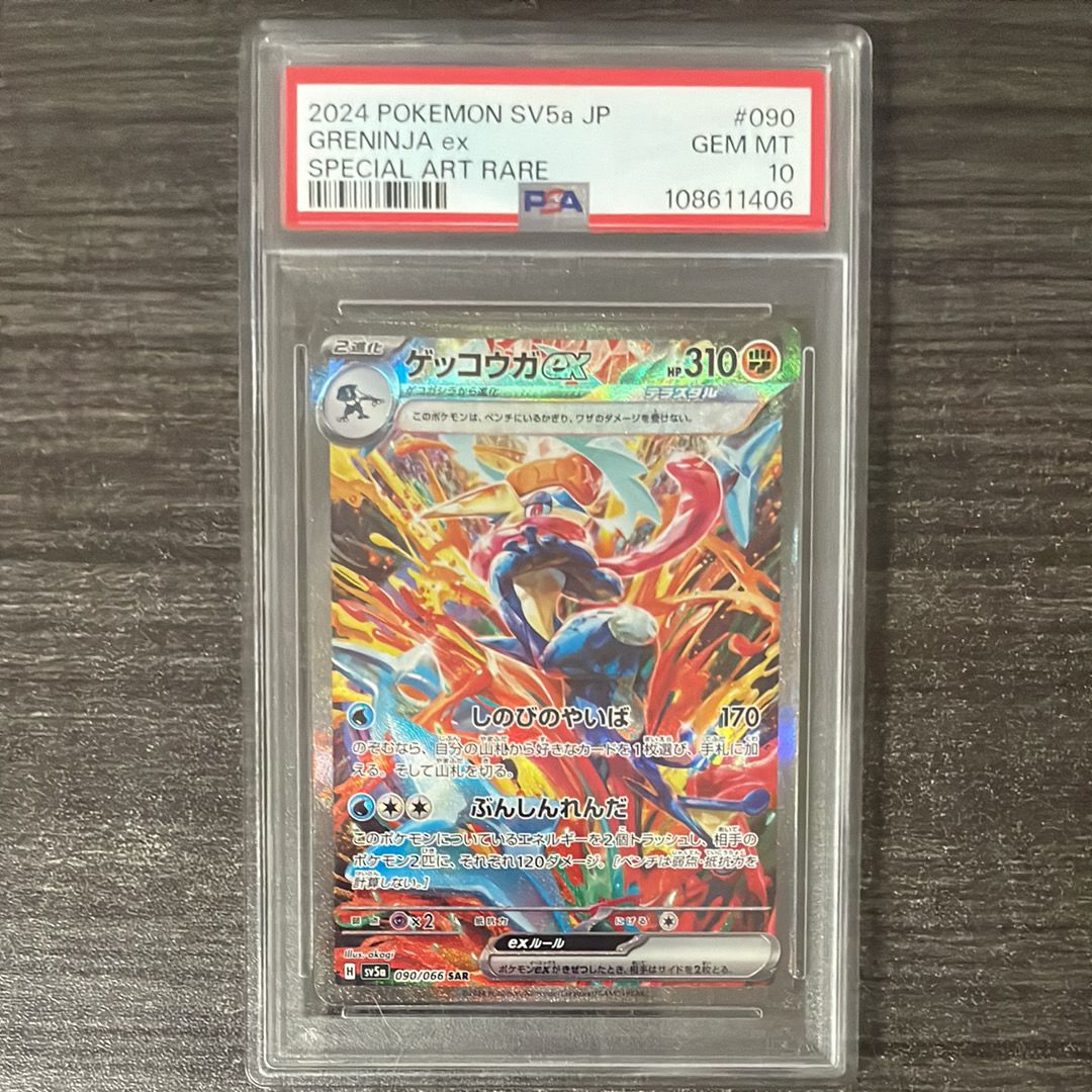 ゲッコウガex SAR [SV5a 090/066](強化拡張パック「クリムゾンヘイズ」)