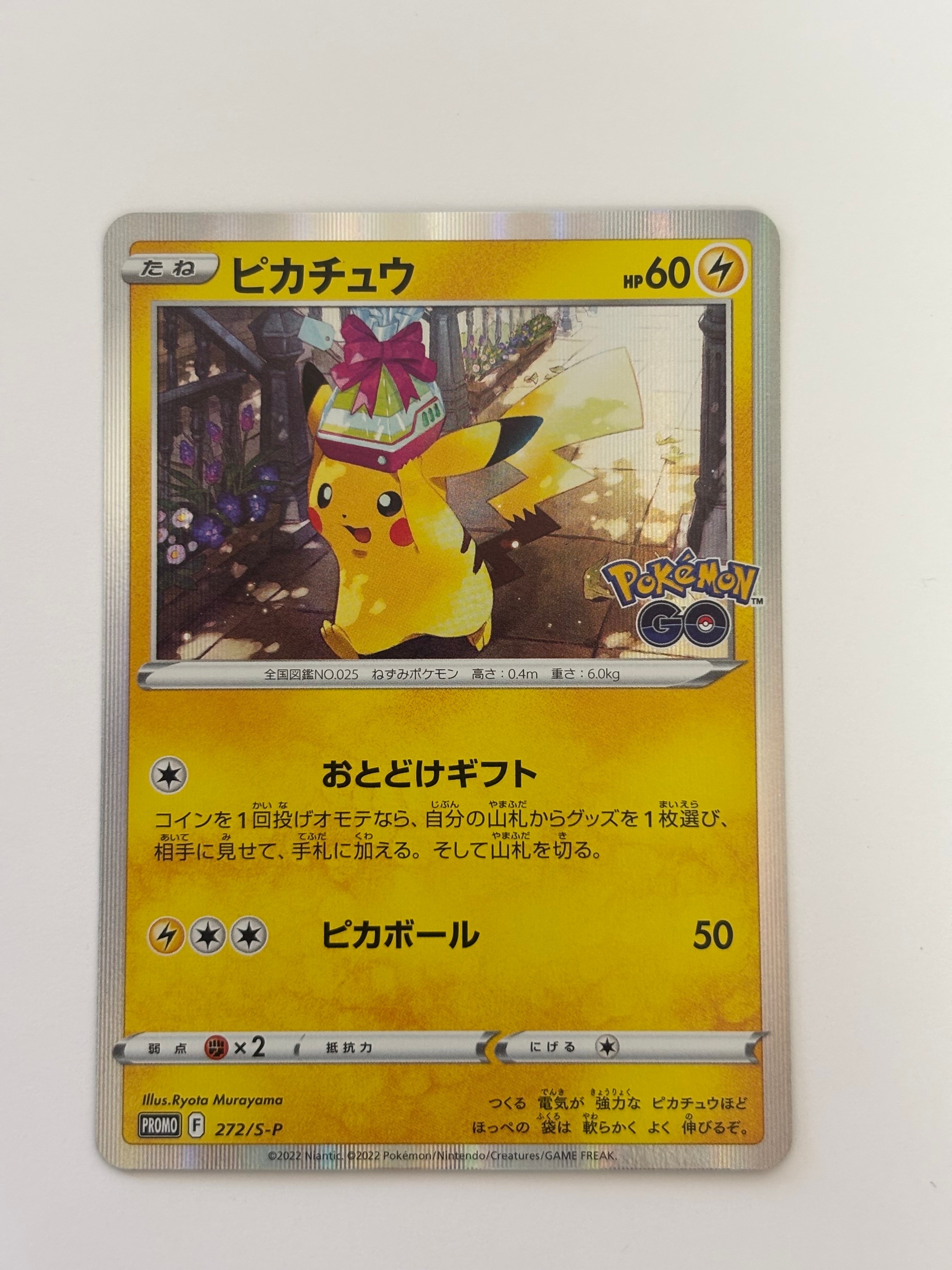 PSA10】ピカチュウ: プロモ P [S-P 272](プロモーションカード「S-P