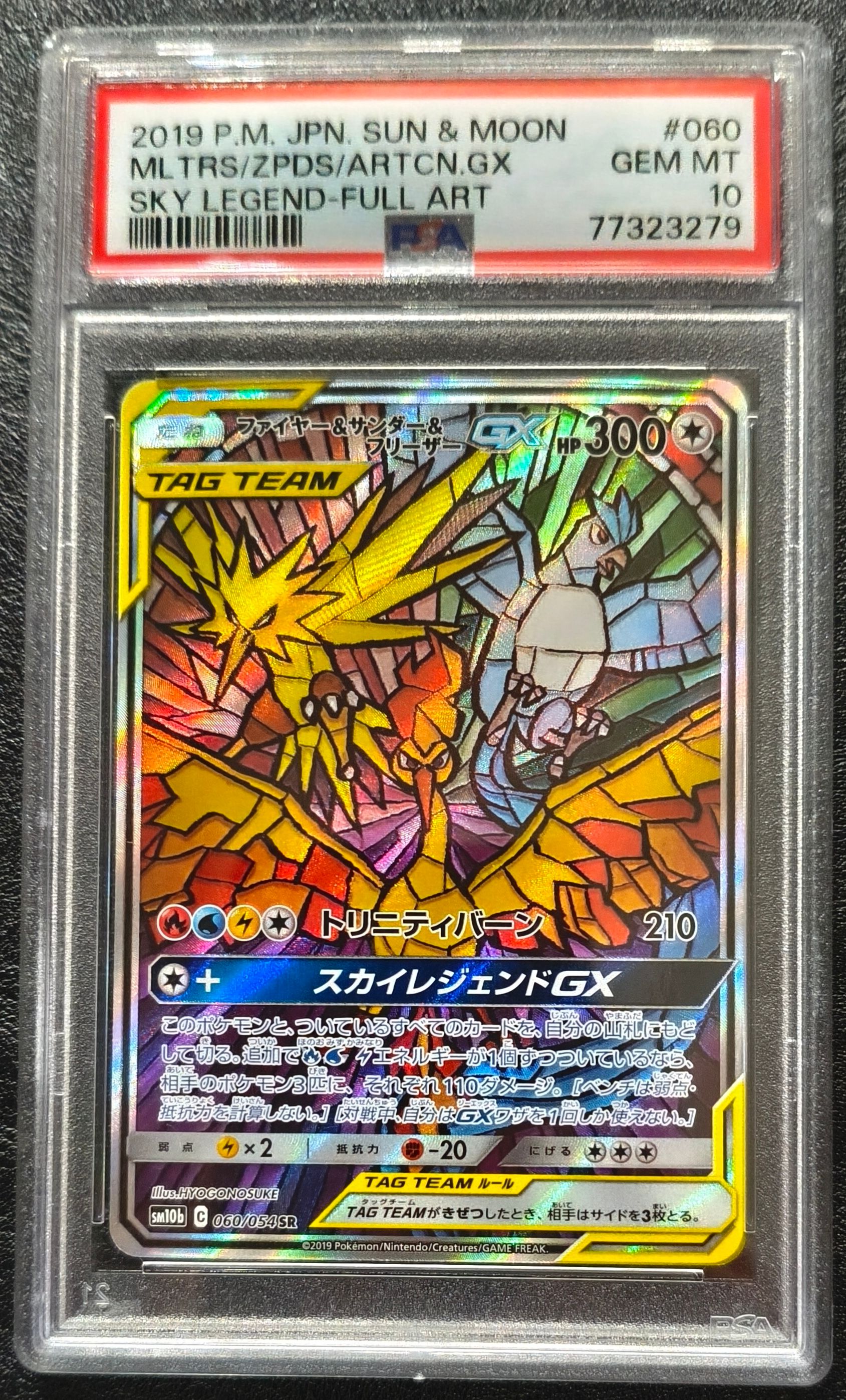 ファイヤー&サンダー&フリーザーGX SR: SA (三鳥) [SM10b 060/054](強化拡張パック「スカイレジェンド」)