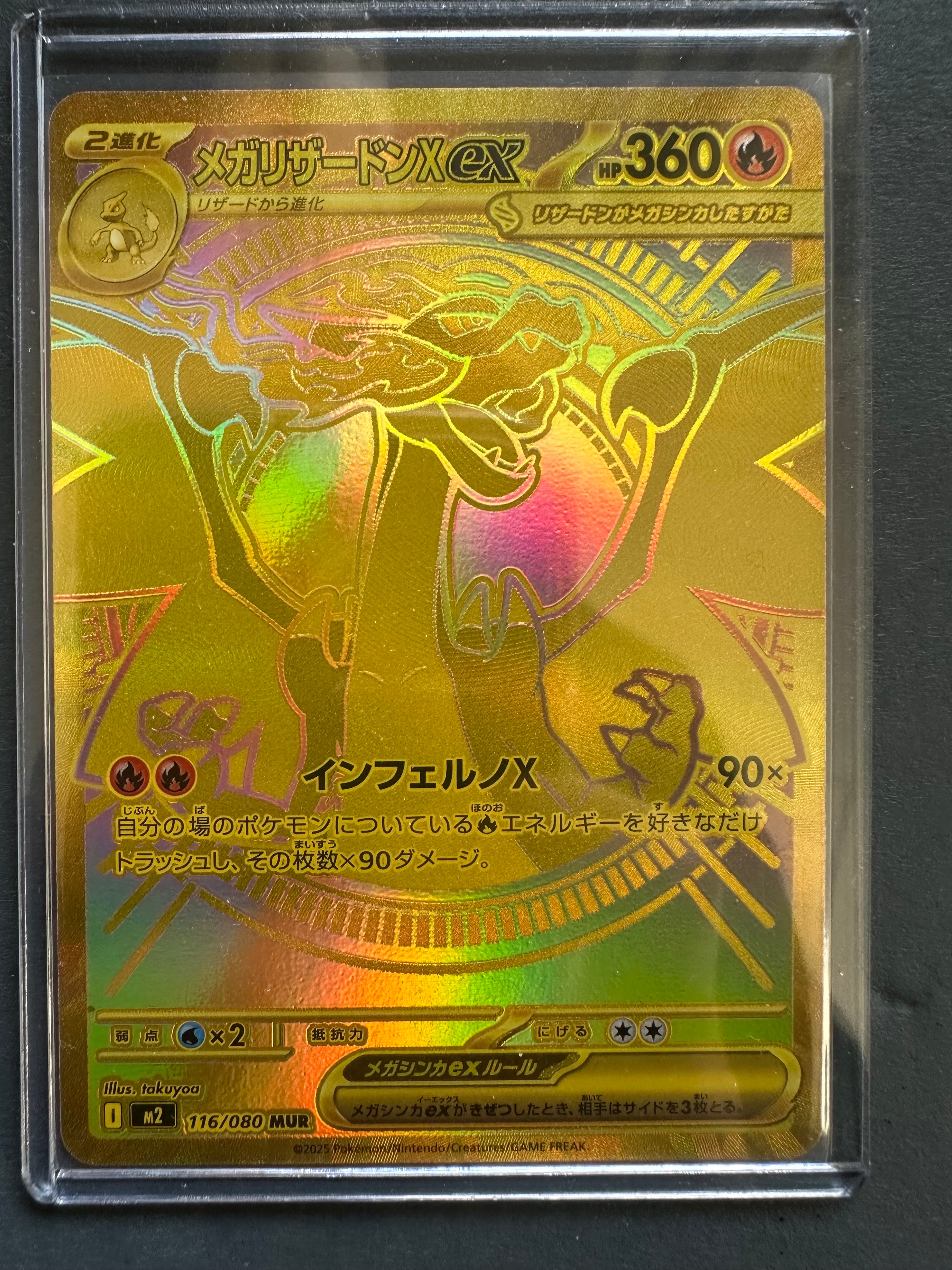 メガリザードンXex MUR [M2 116/080](拡張パック「インフェルノX」)