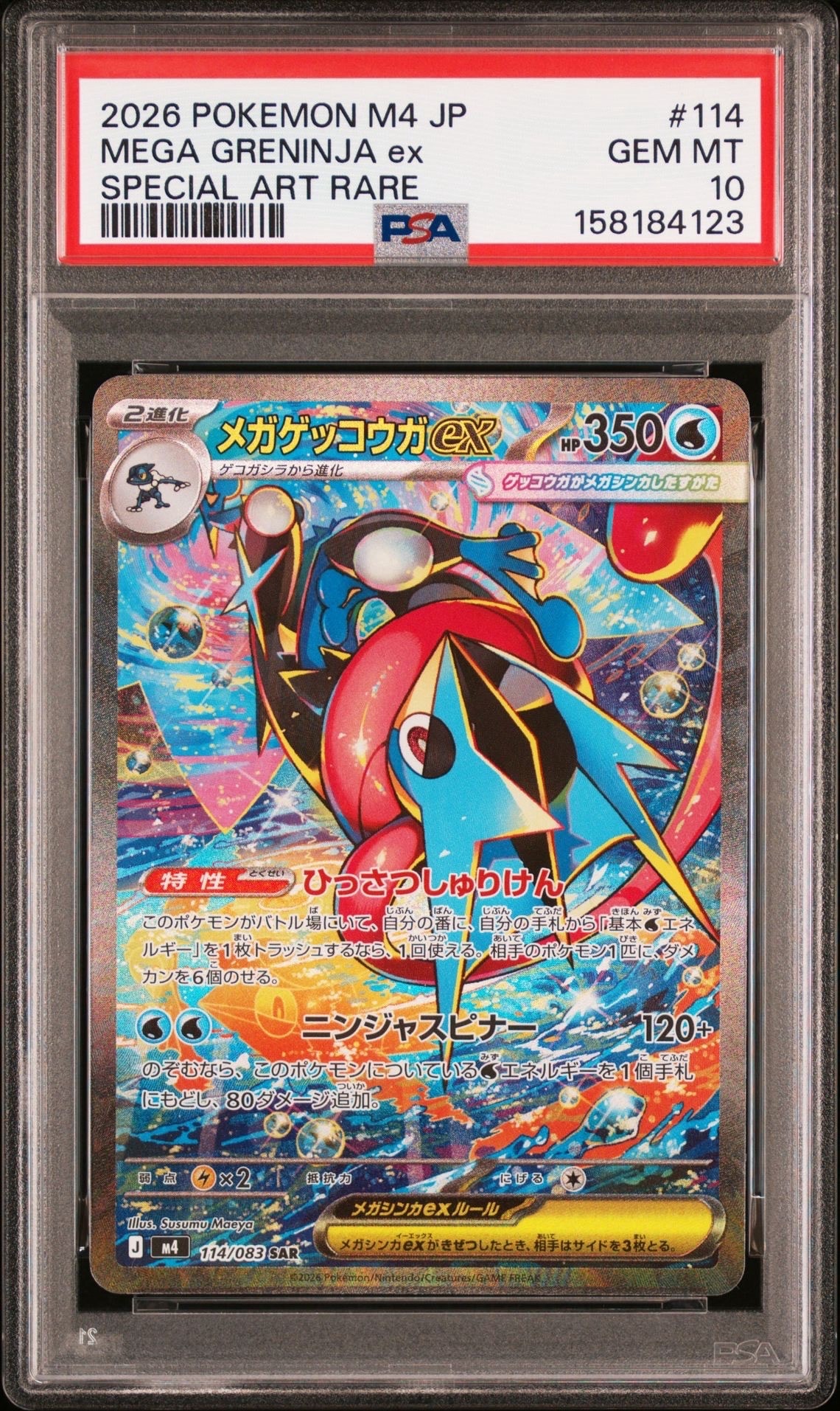 PSA9】メガゲッコウガex SAR [M4 114/083](拡張パック「ニンジャ