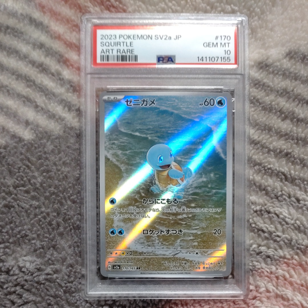 ゼニガメ AR[SV2a 170/165](強化拡張パック「ポケモンカード151」)