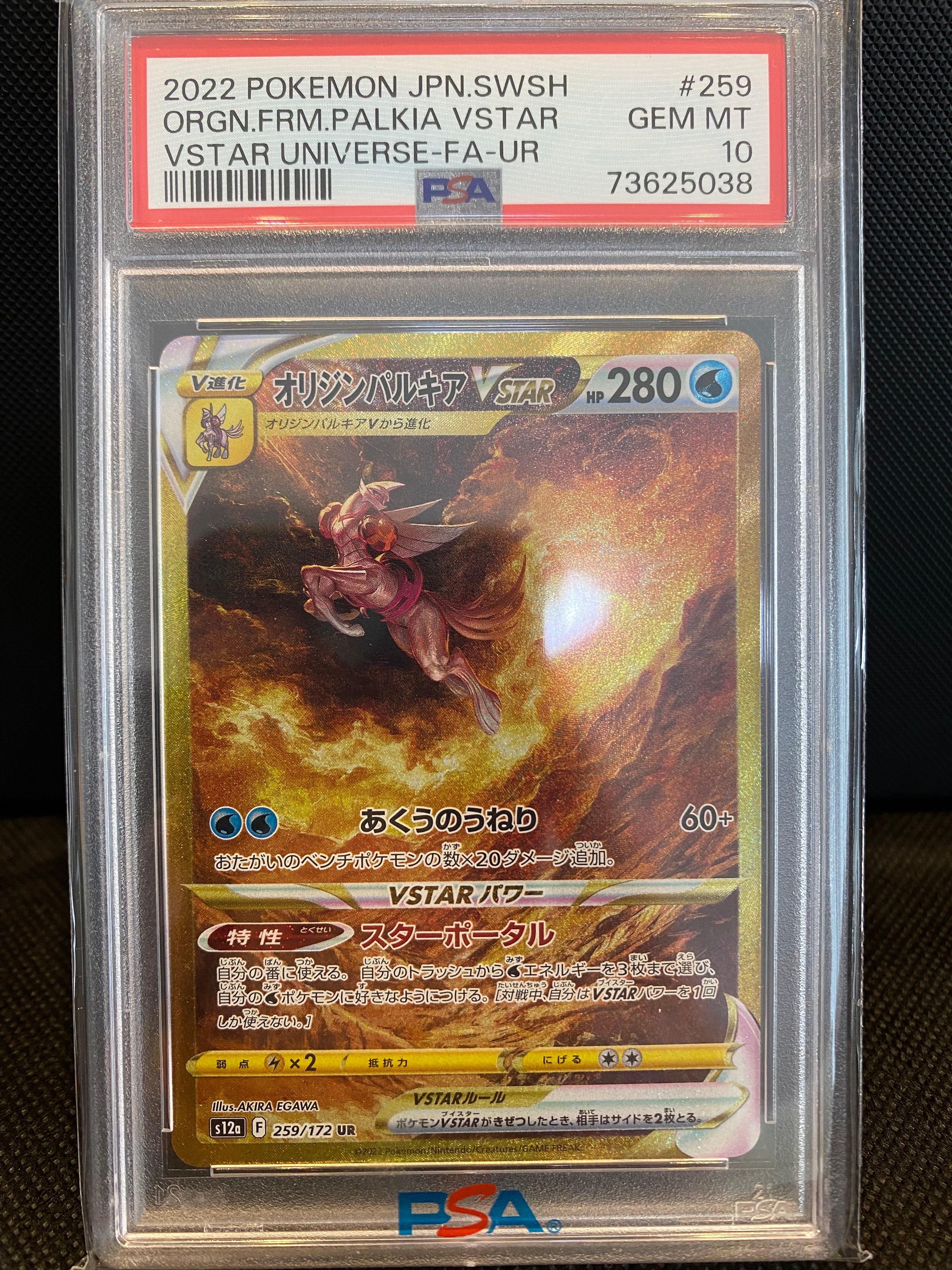 オリジンパルキアVSTAR UR[s12a 259/172](ハイクラスパック「VSTARユニバース」)