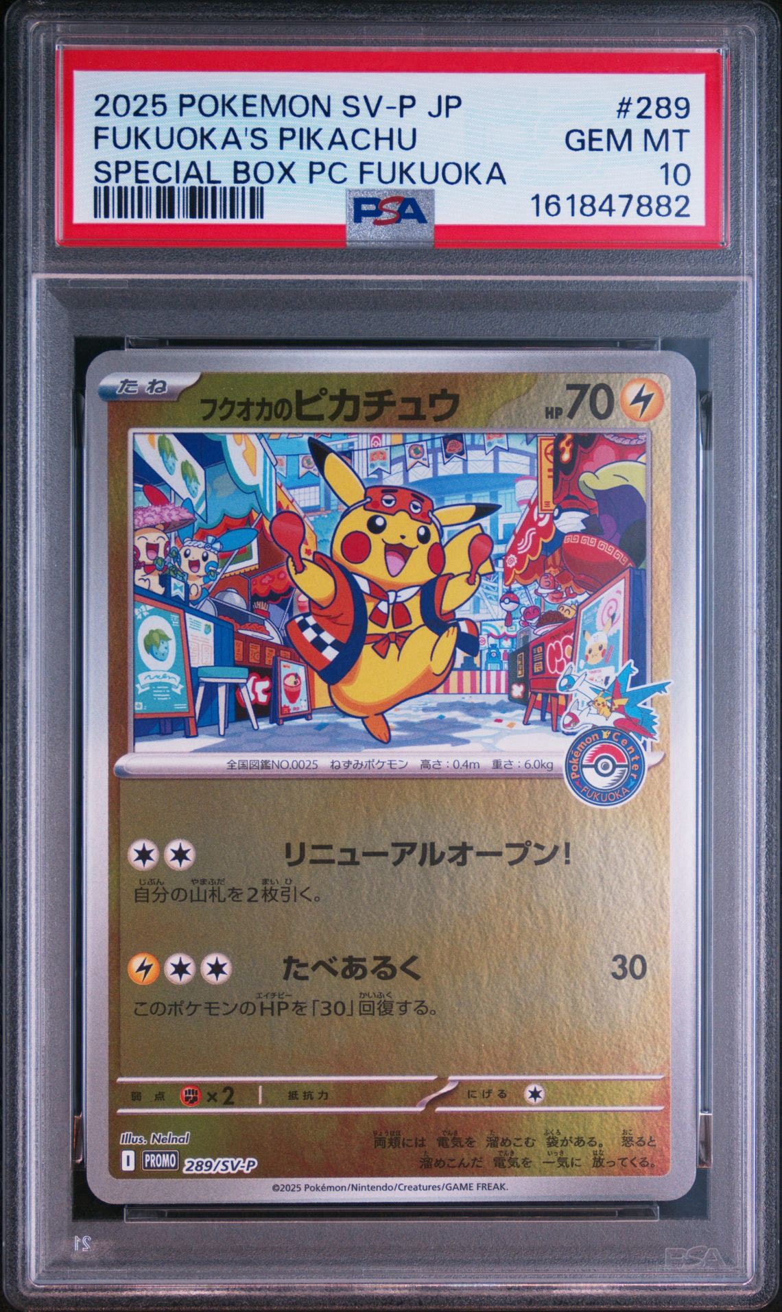 フクオカのピカチュウ P [SV-P 289](スペシャルBOX「ポケモンセンターフクオカ」)